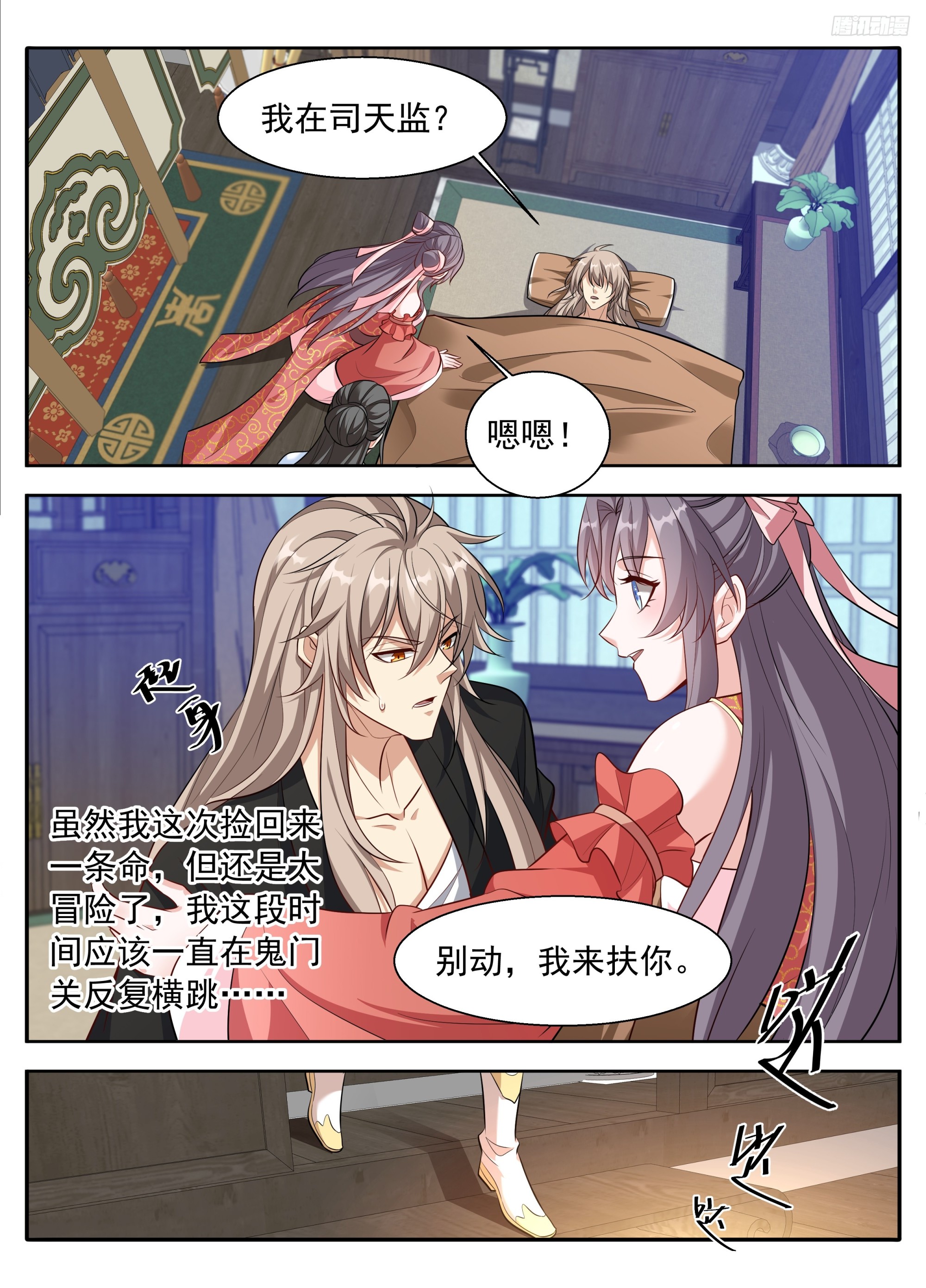 🍼大奉打更人 618许七安苏醒 第10页