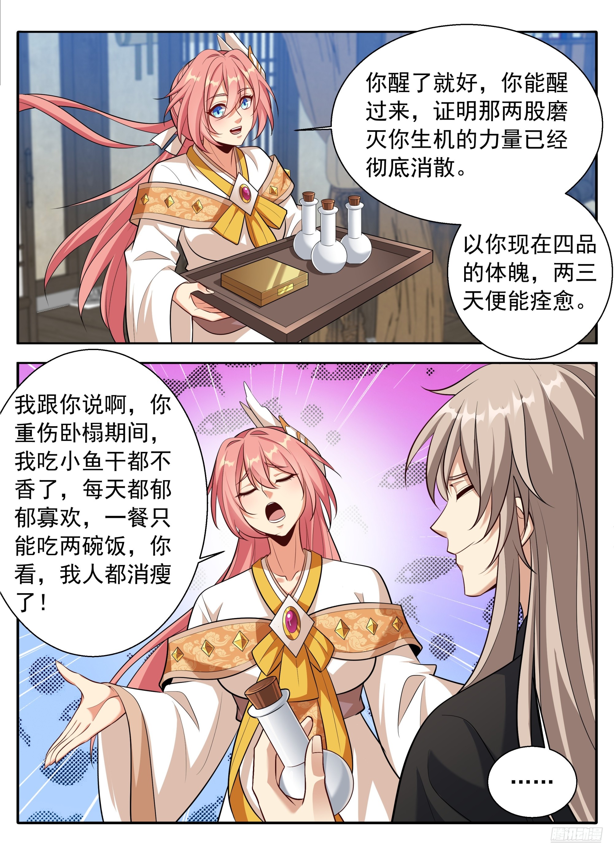 🍼大奉打更人 618许七安苏醒 第11页