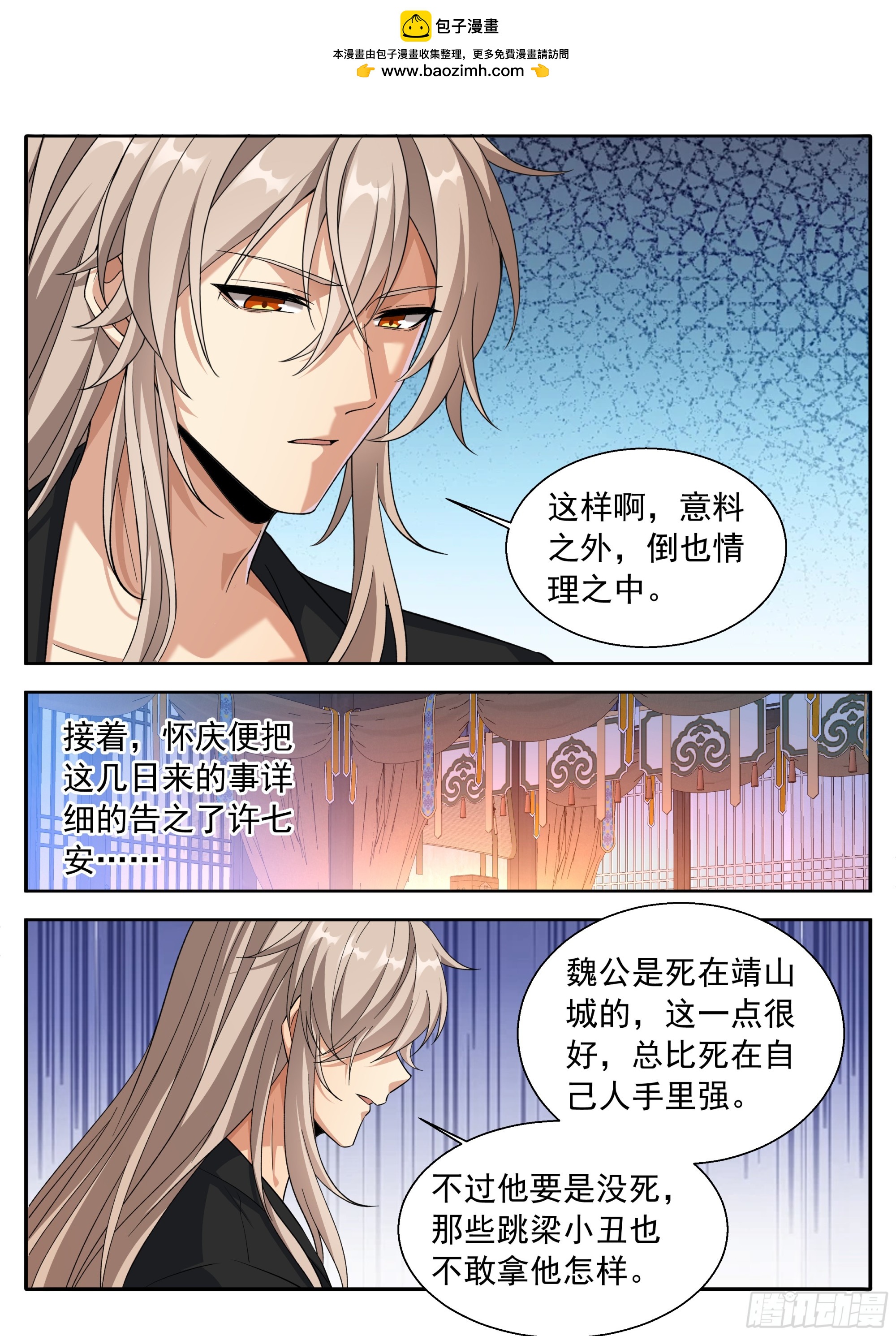 🍼大奉打更人 618许七安苏醒 第13页