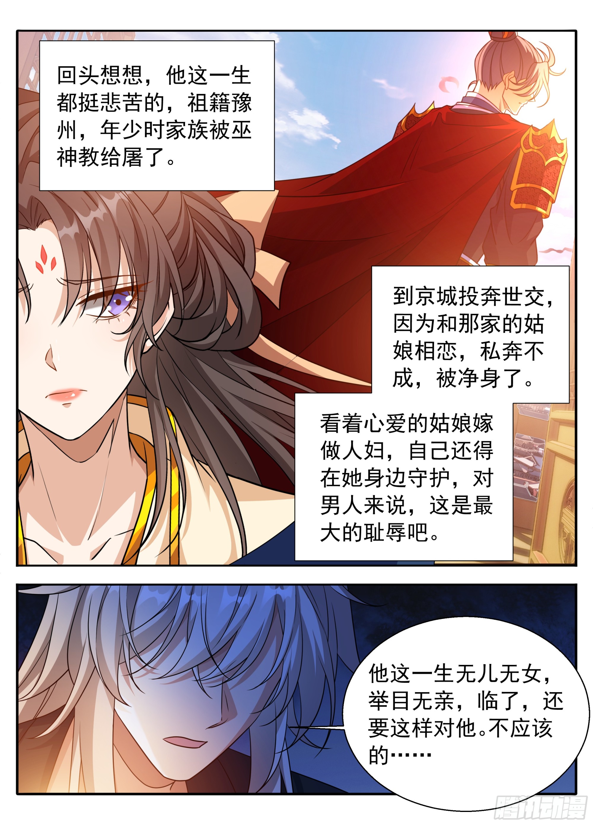 🍼大奉打更人 618许七安苏醒 第14页
