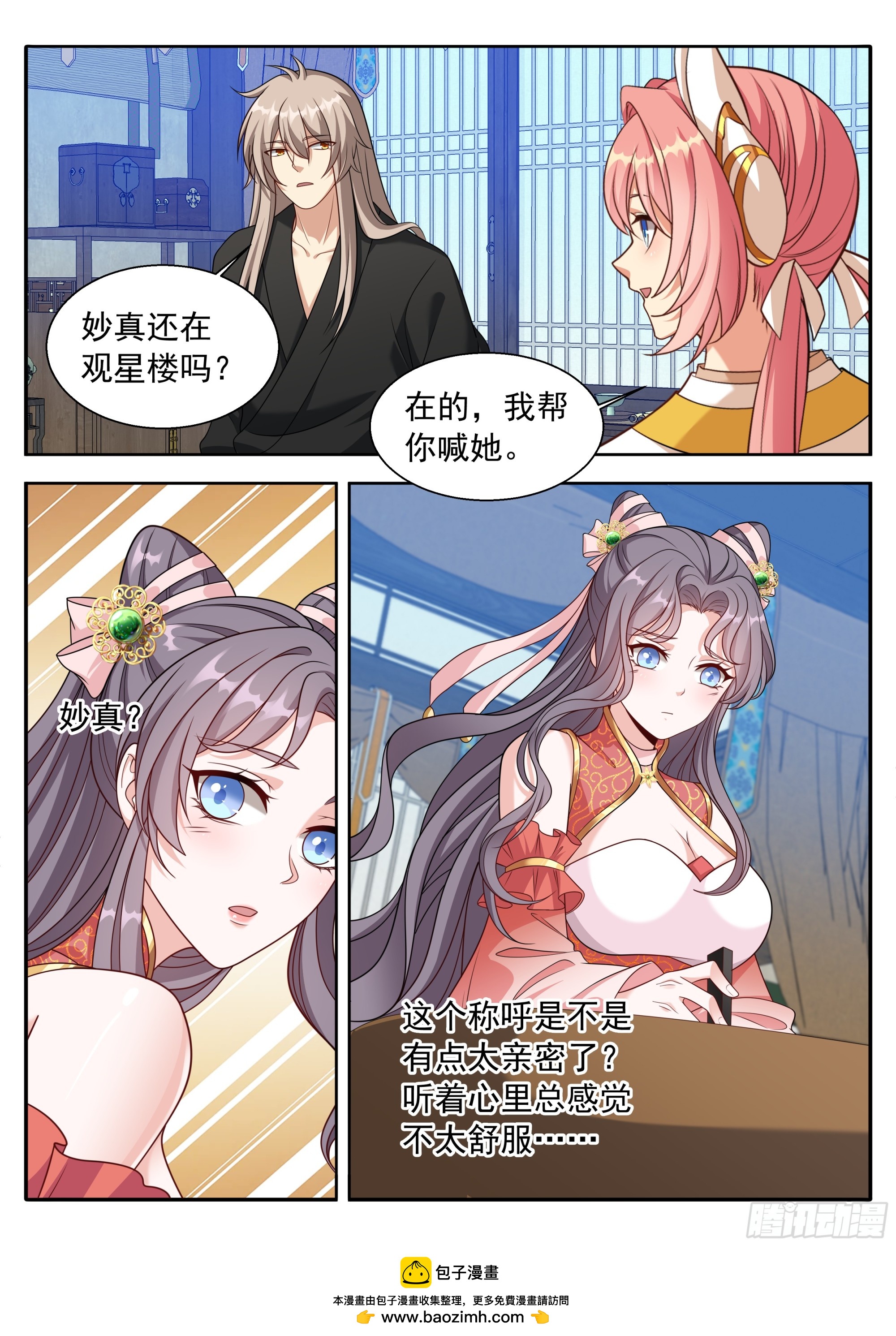 🍼大奉打更人 618许七安苏醒 第16页