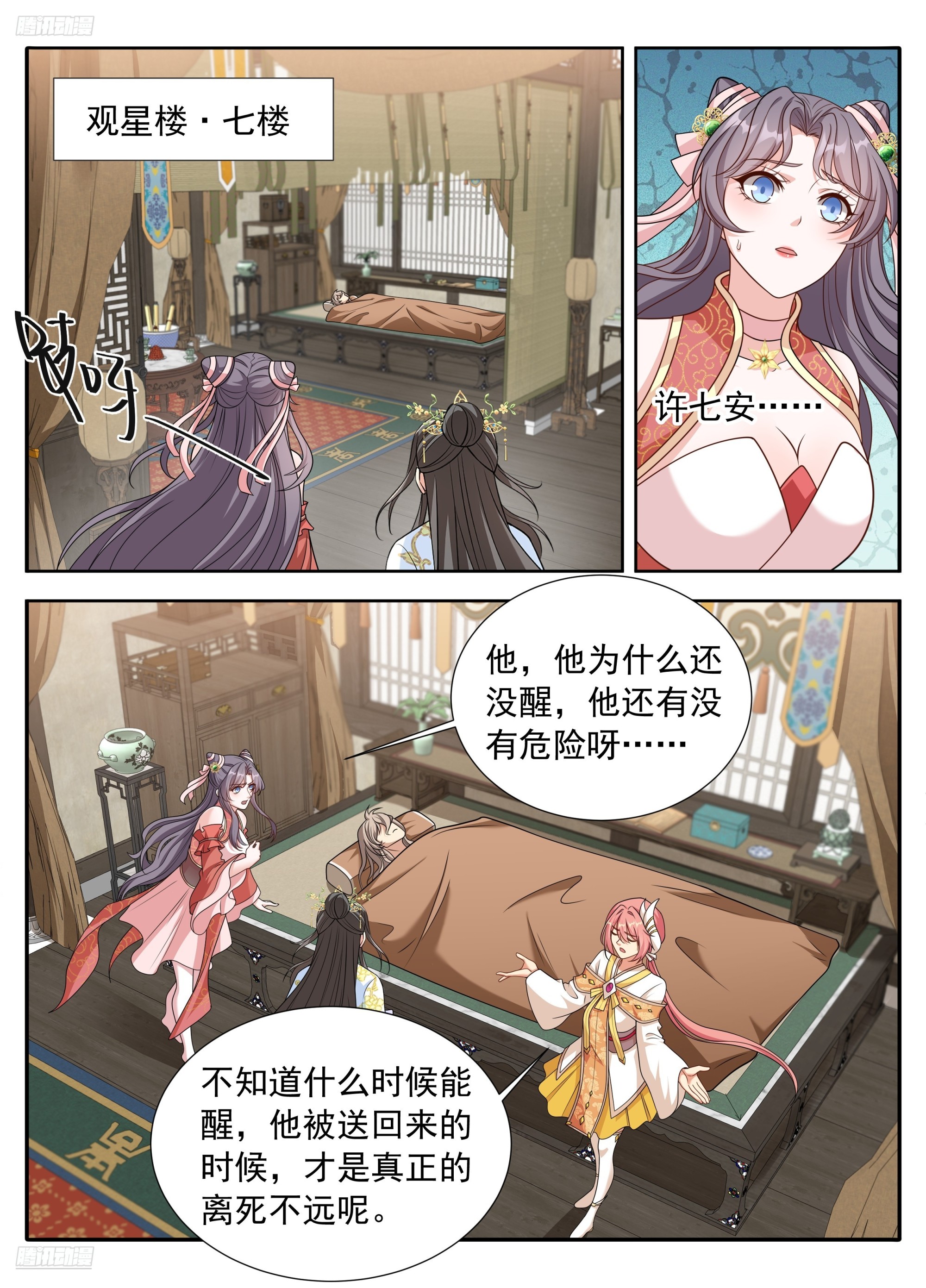 🍼大奉打更人 618许七安苏醒 第4页