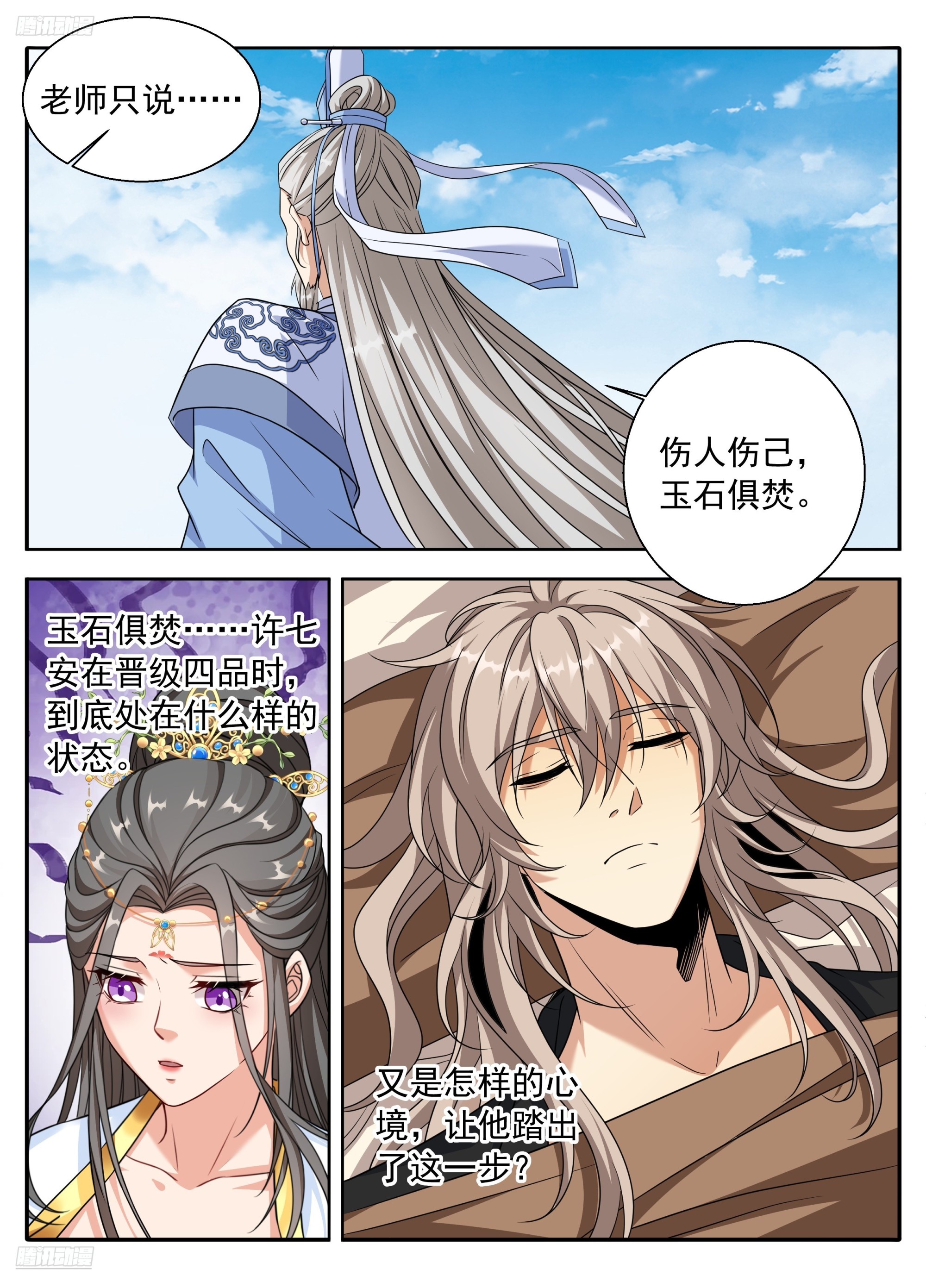 🍼大奉打更人 618许七安苏醒 第6页