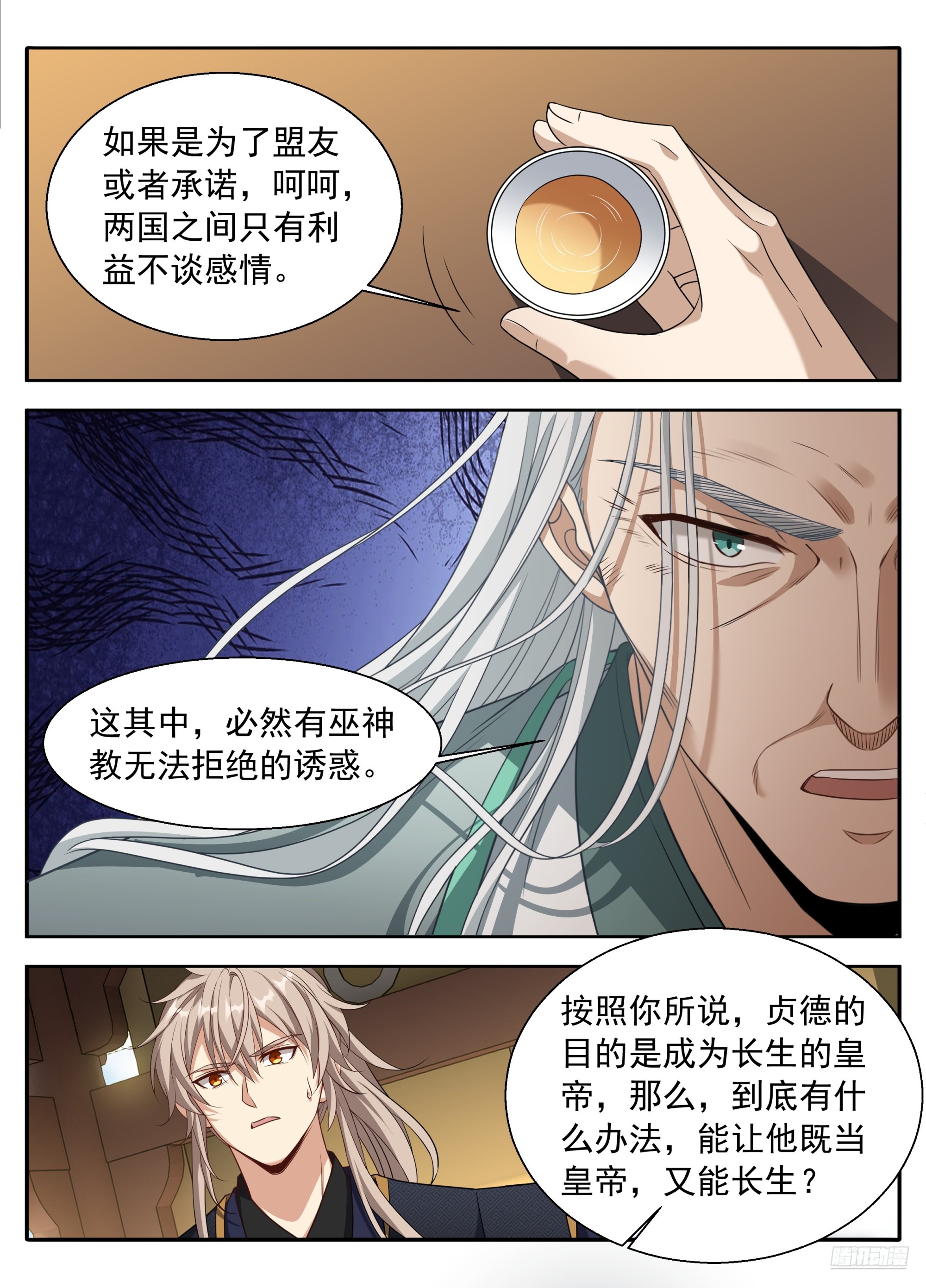 🍼大奉打更人 620揭开阴谋 第11页