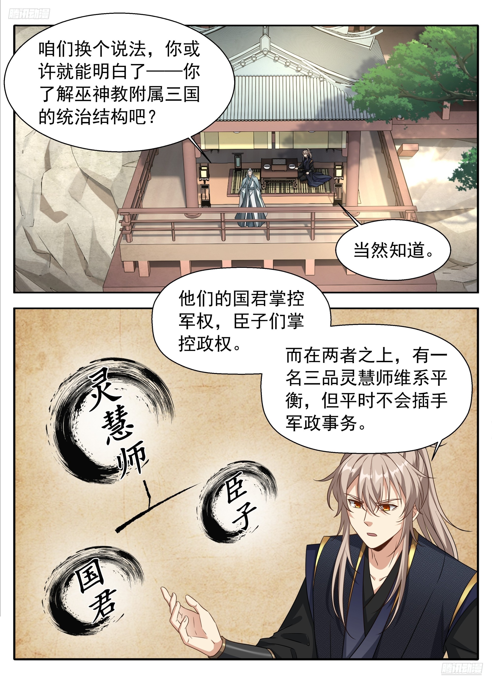 🍼大奉打更人 620揭开阴谋 第12页