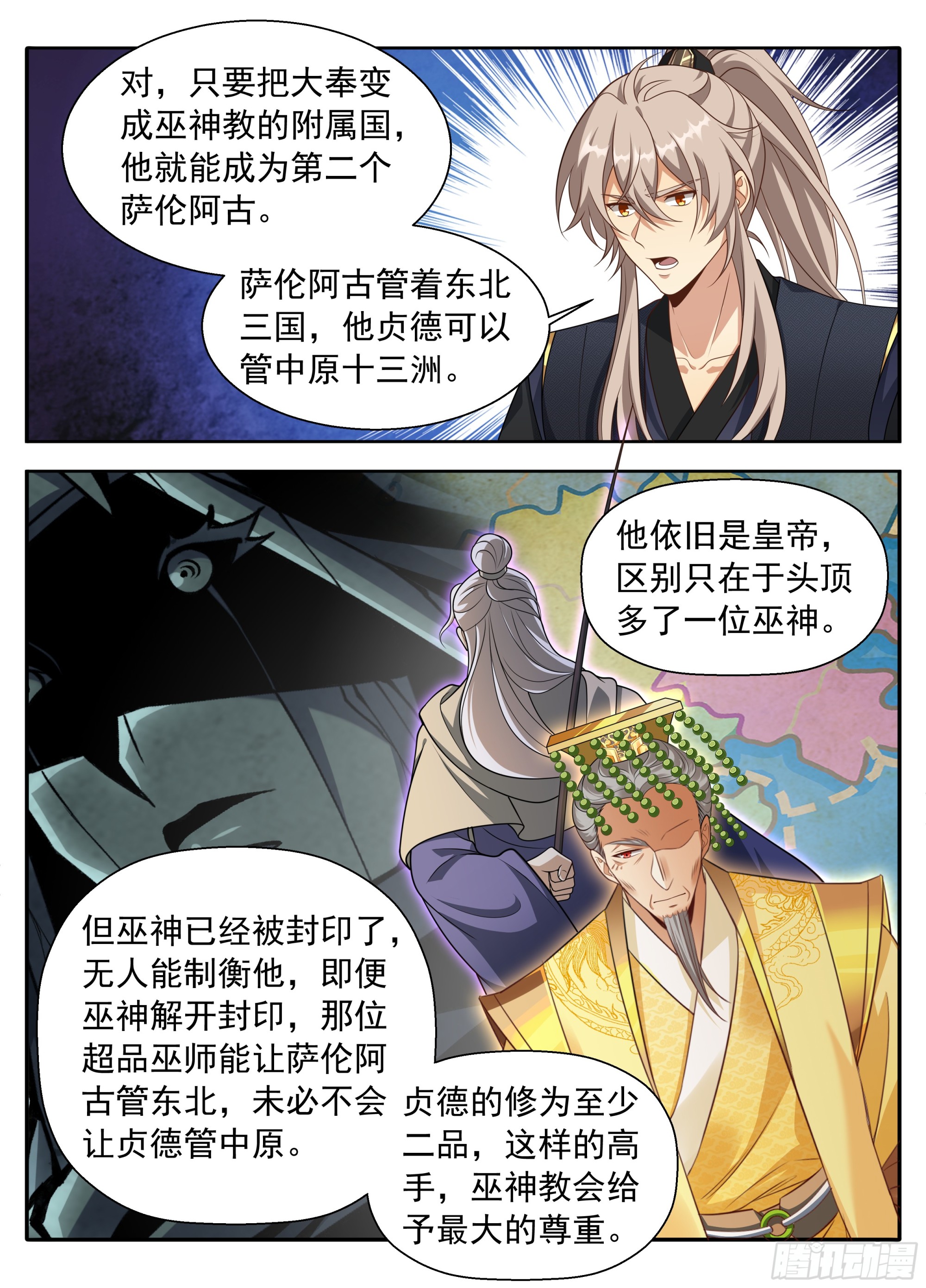 🍼大奉打更人 620揭开阴谋 第15页