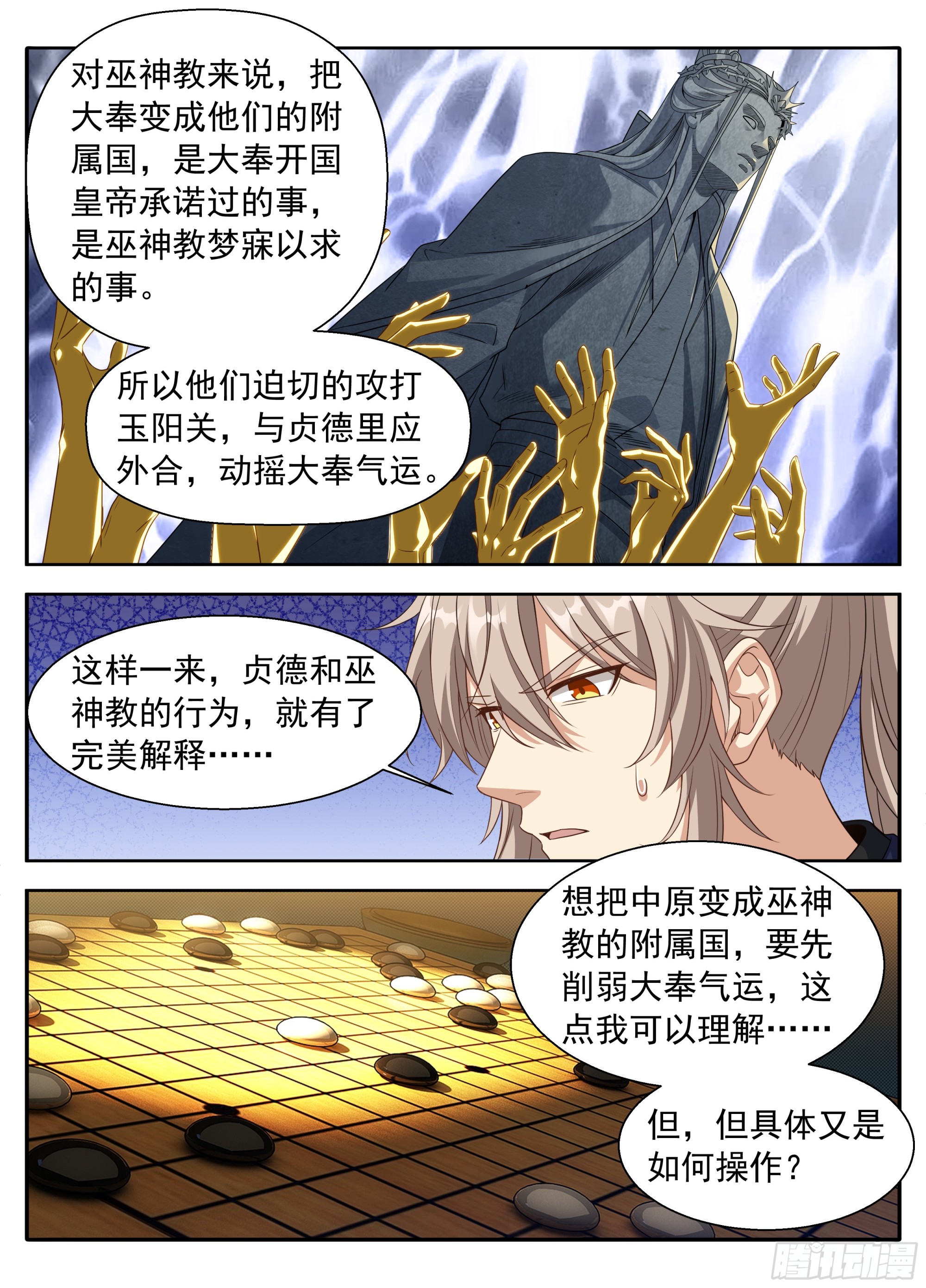 🍼大奉打更人 620揭开阴谋 第16页