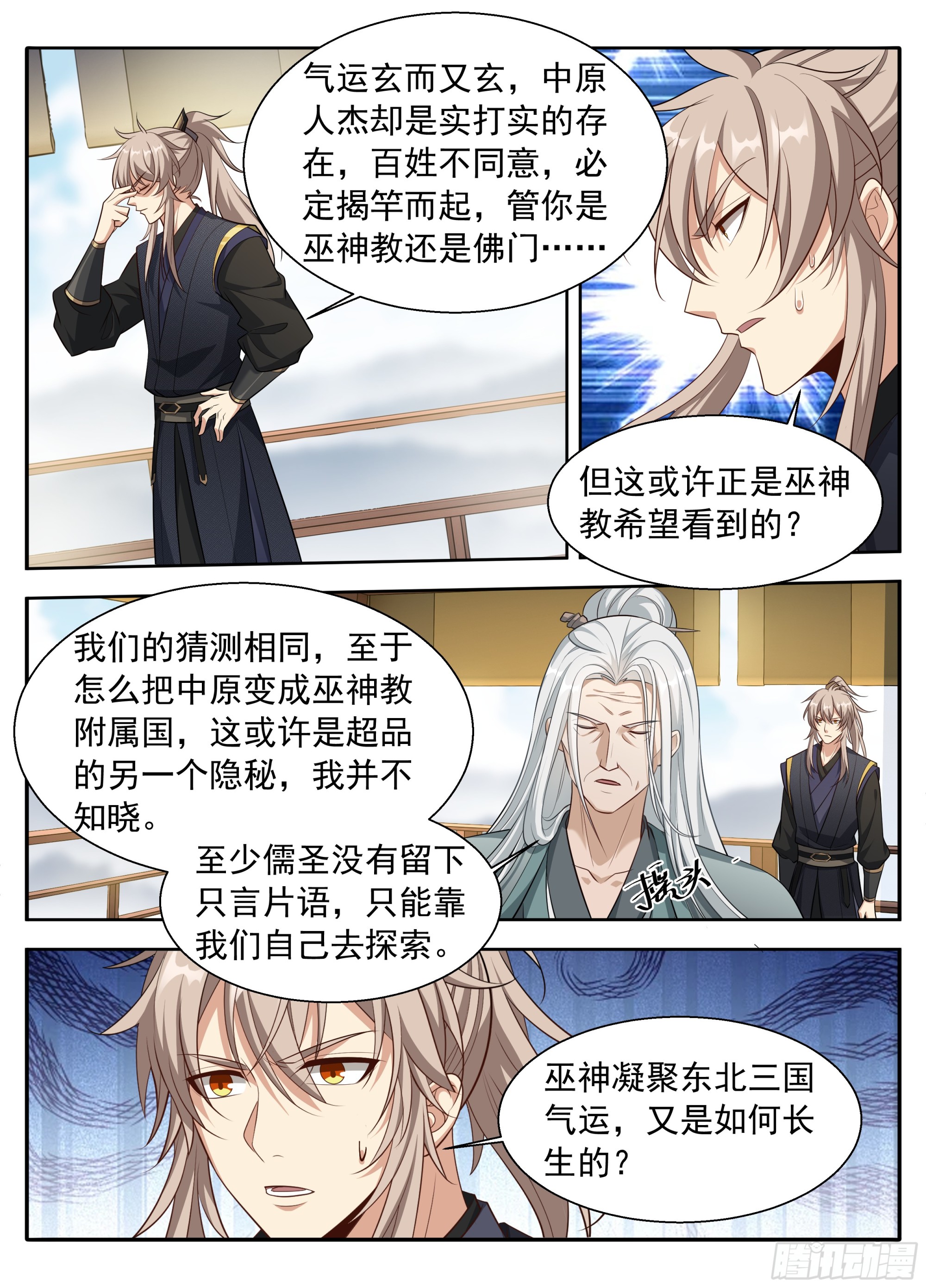 🍼大奉打更人 620揭开阴谋 第17页