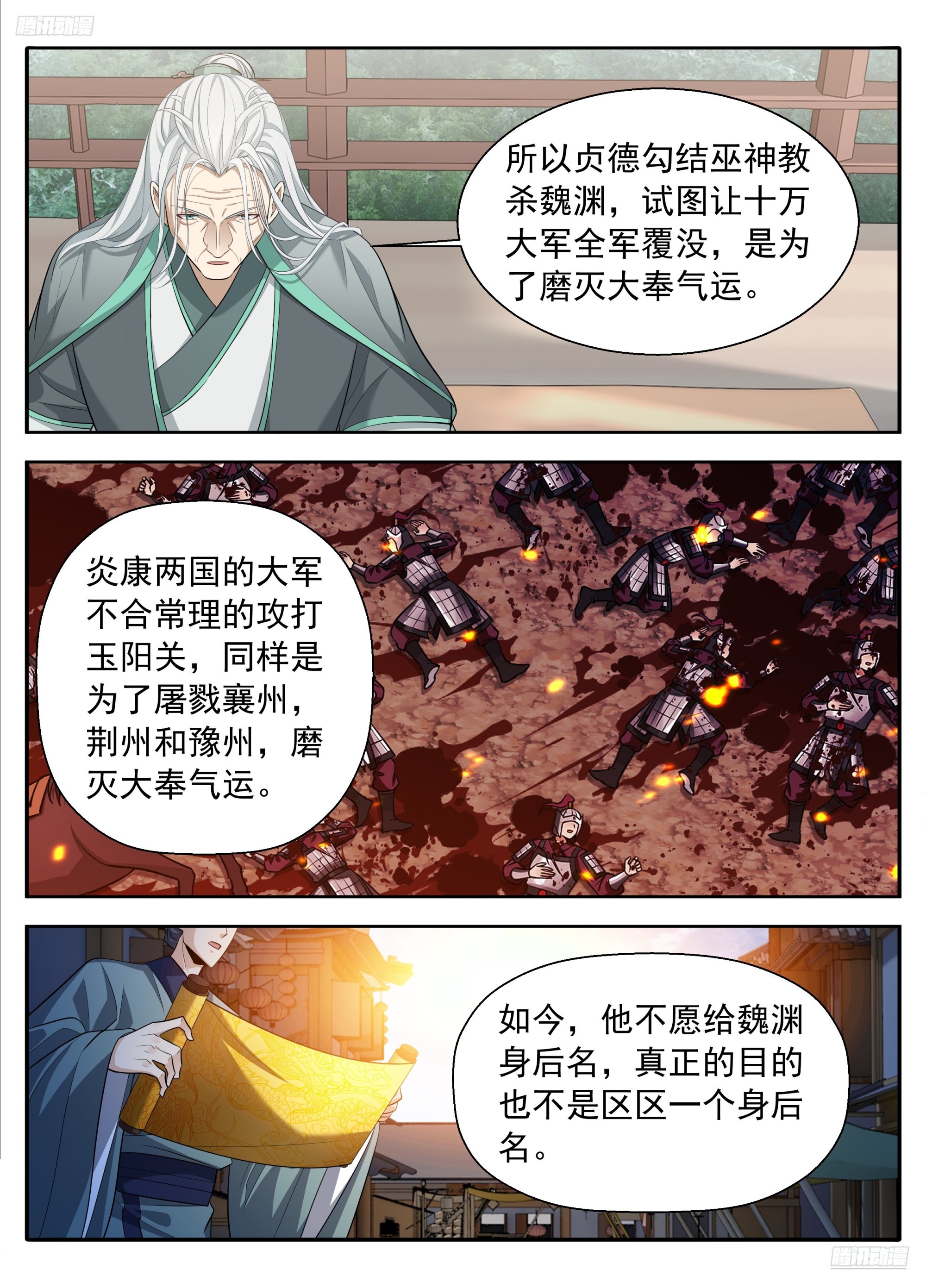 🍼大奉打更人 620揭开阴谋 第5页