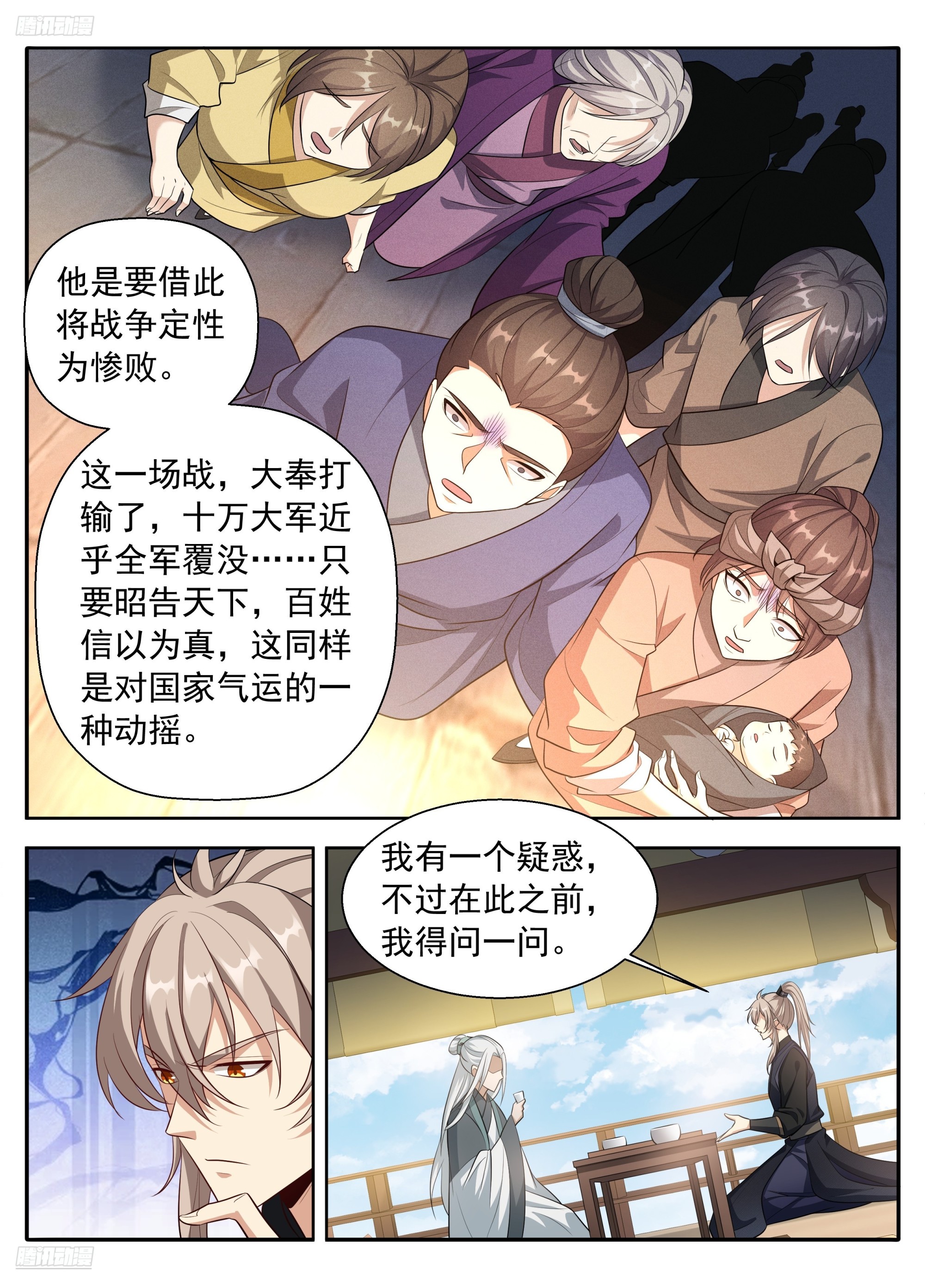 🍼大奉打更人 620揭开阴谋 第6页