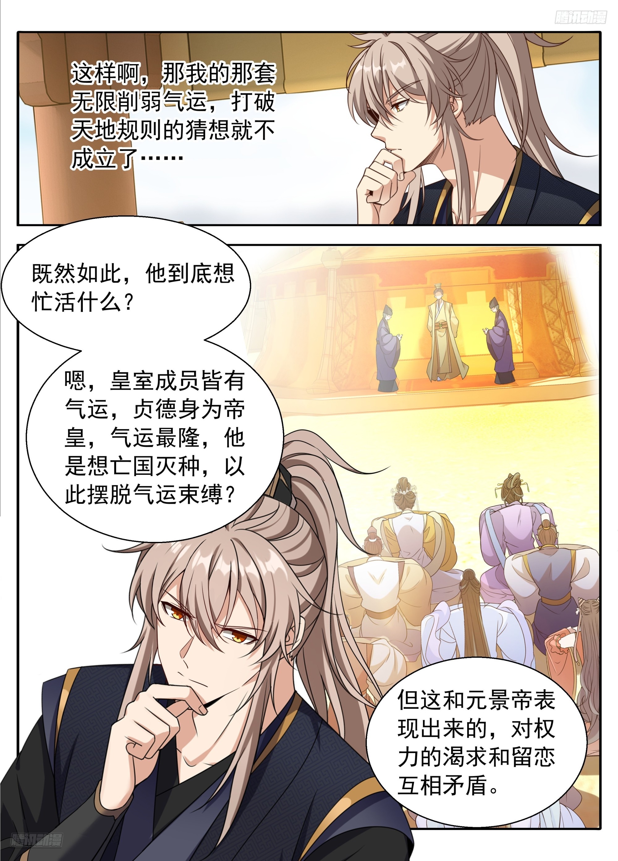 🍼大奉打更人 620揭开阴谋 第8页