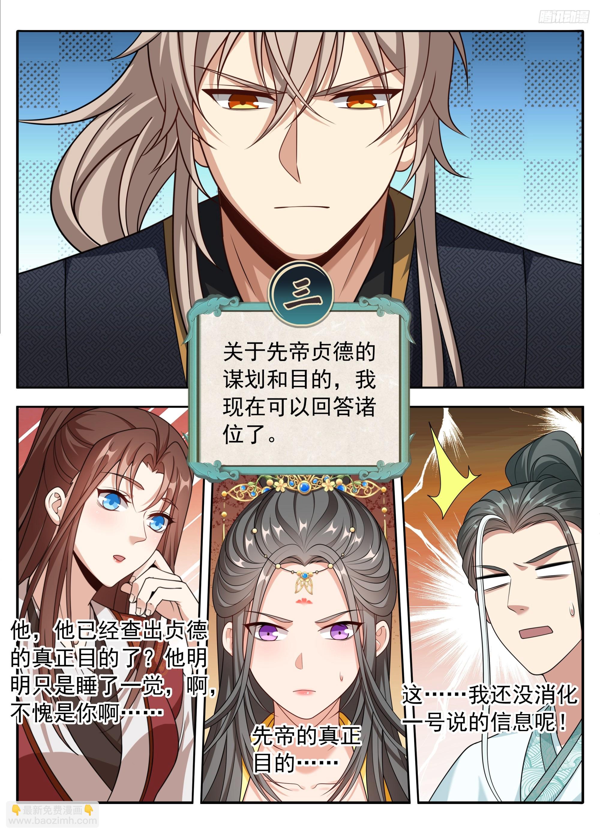 🍼大奉打更人 622弑君！ 第10页
