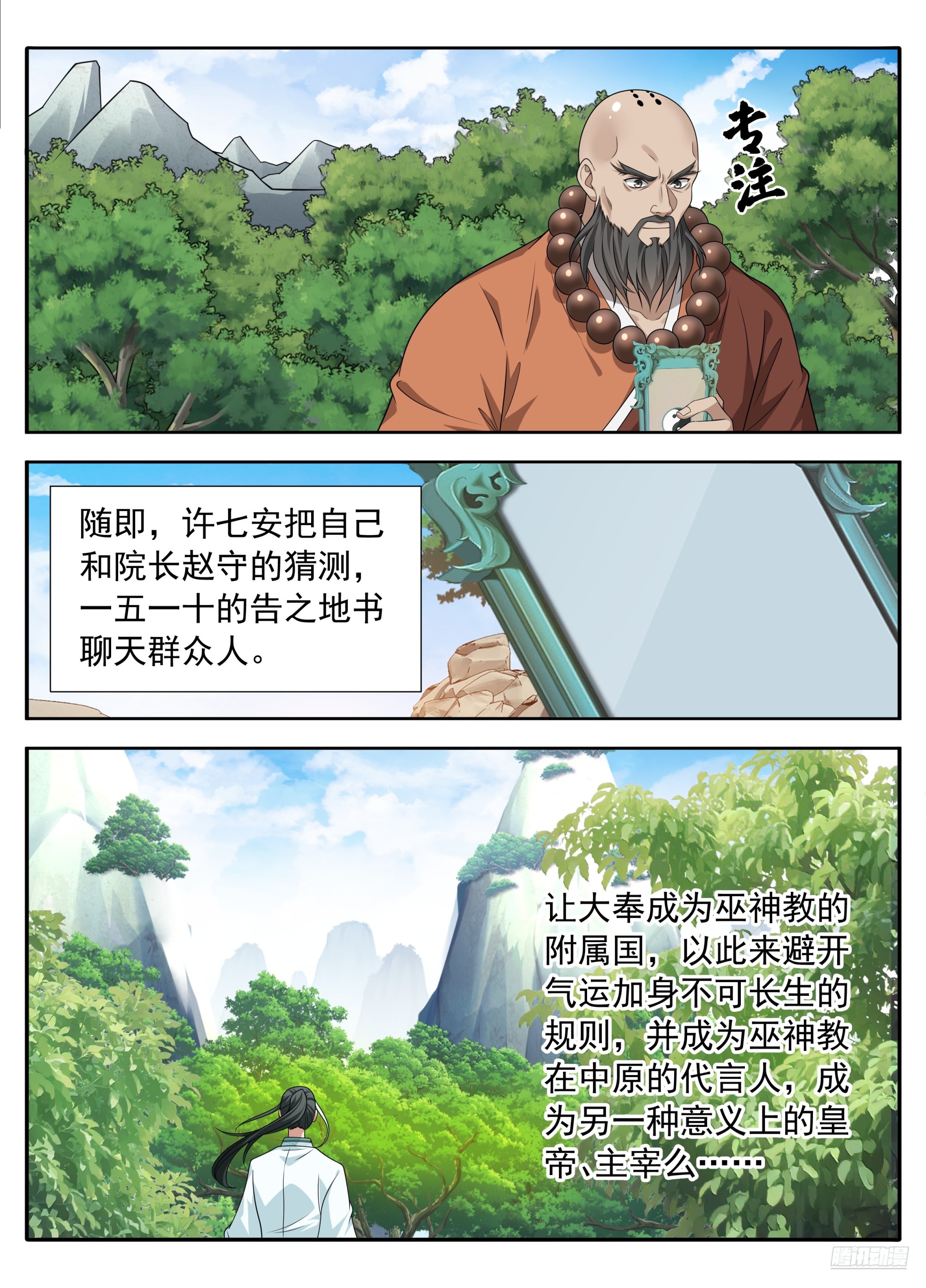 🍼大奉打更人 622弑君！ 第11页
