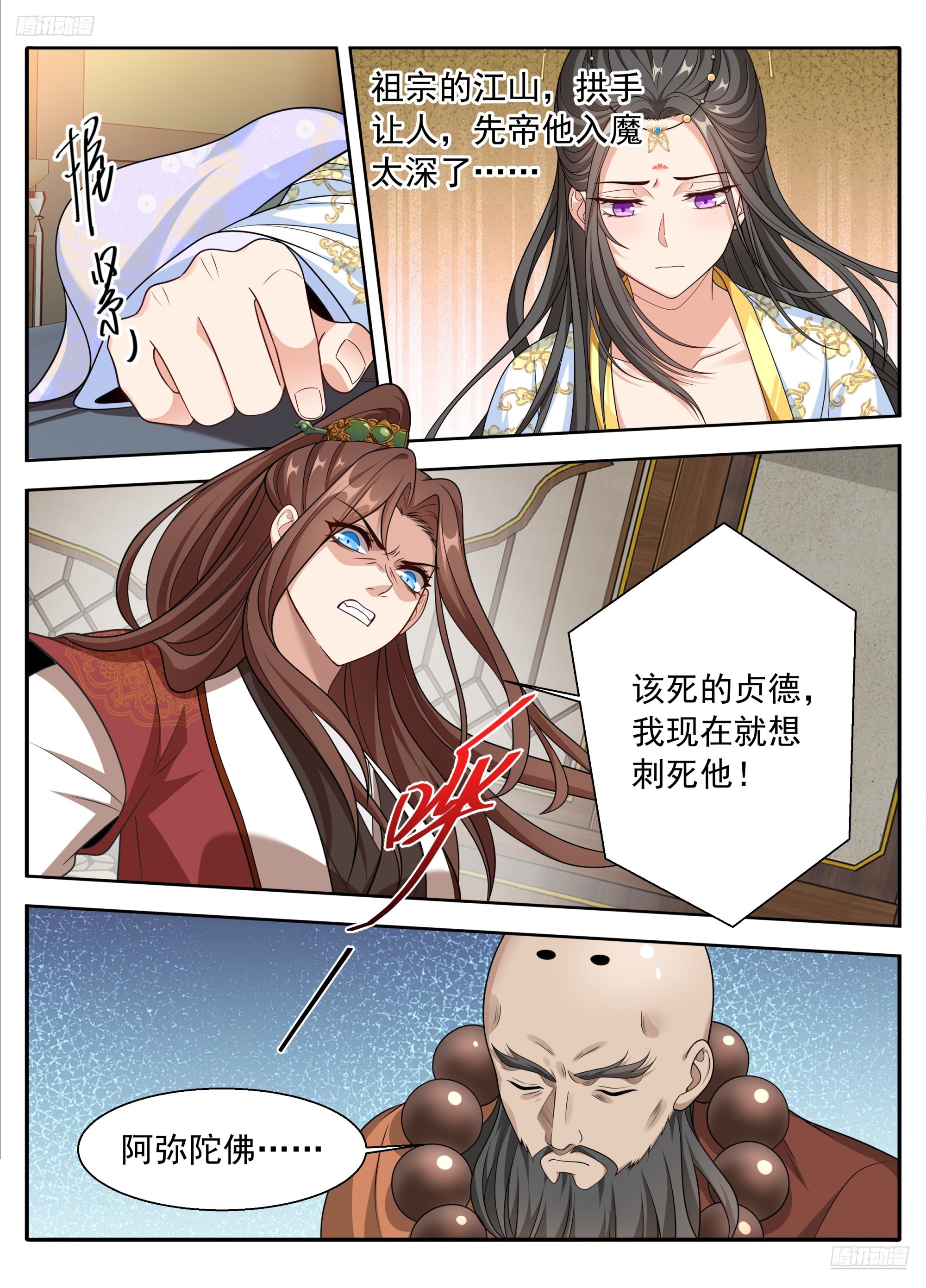 🍼大奉打更人 622弑君！ 第12页