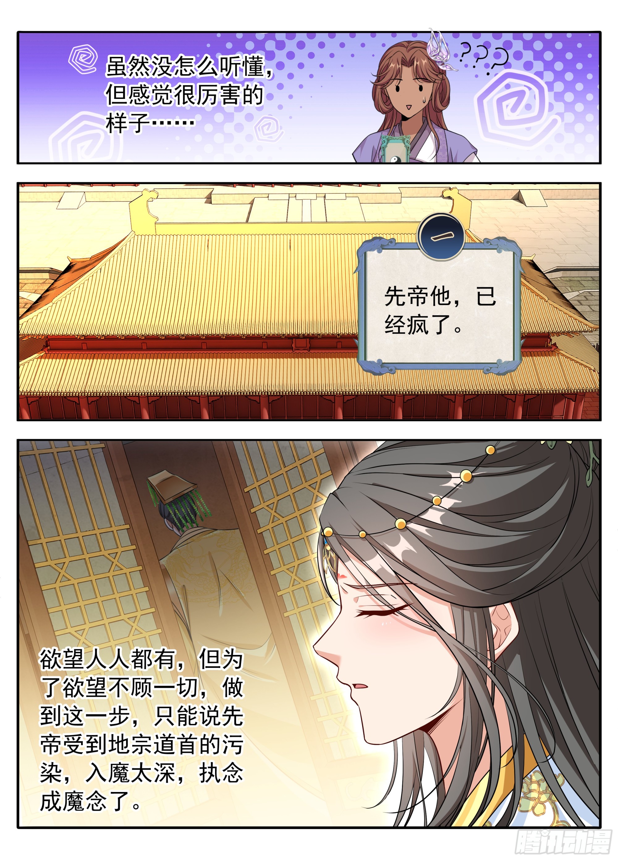 🍼大奉打更人 622弑君！ 第13页
