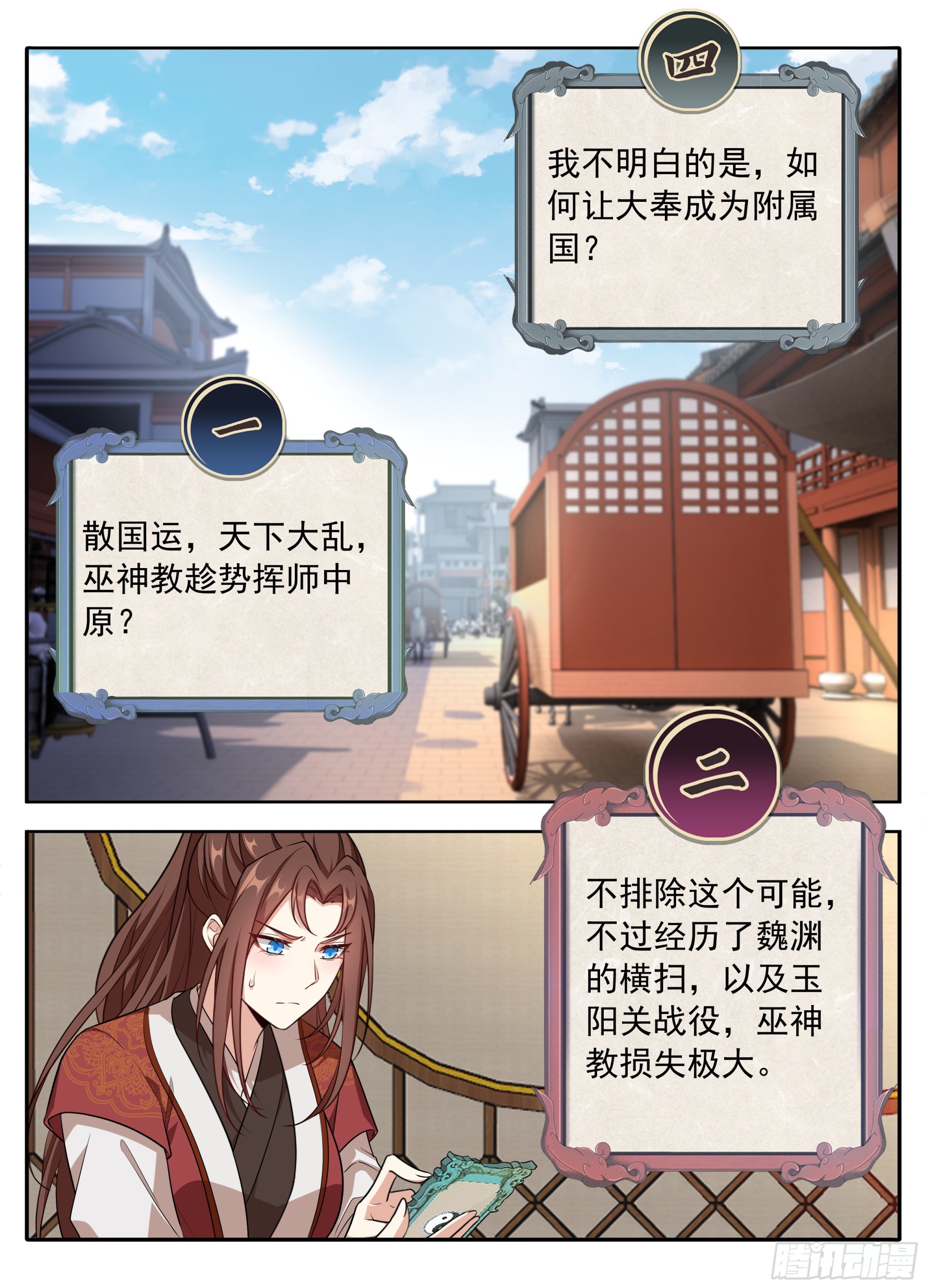 🍼大奉打更人 622弑君！ 第14页