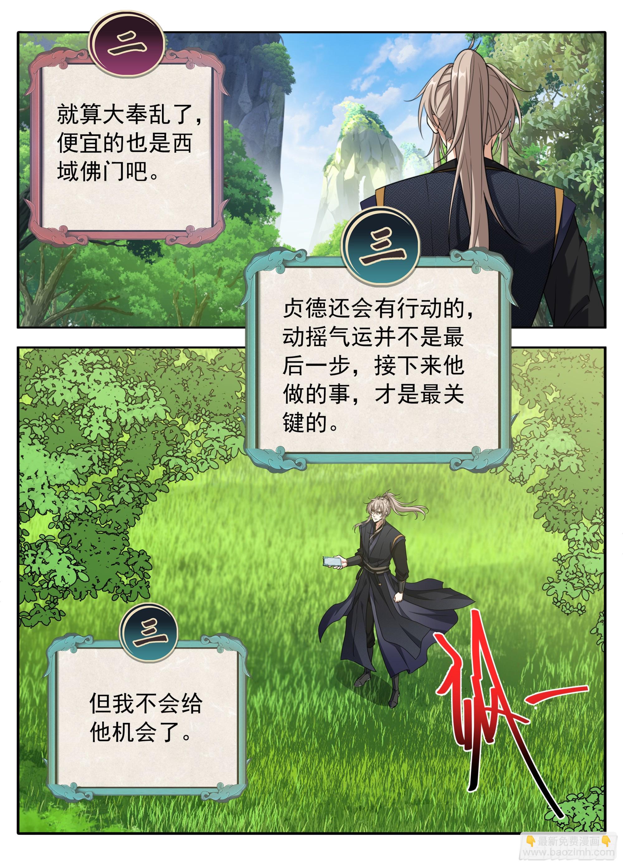 🍼大奉打更人 622弑君！ 第15页