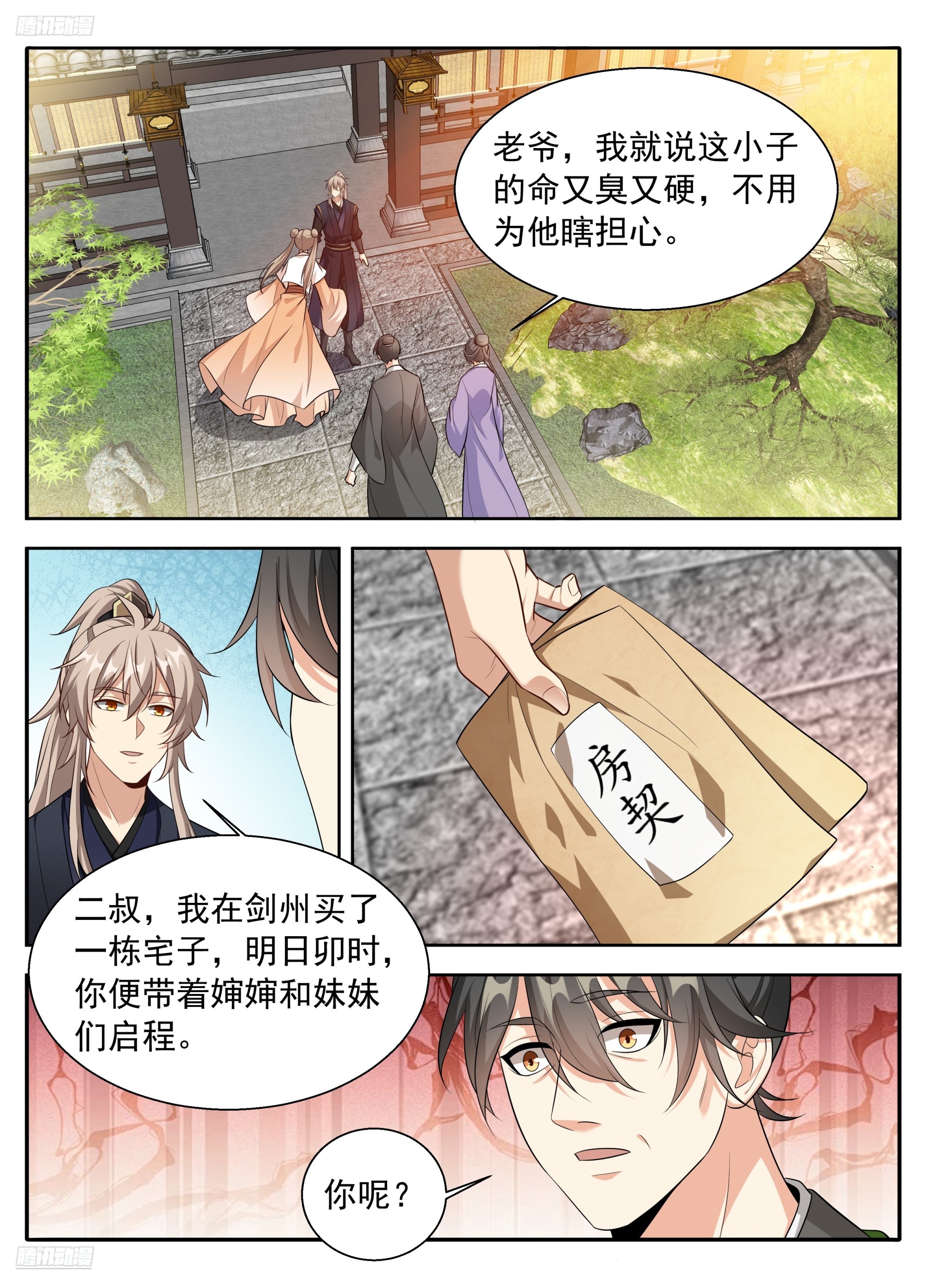 🍼大奉打更人 622弑君！ 第4页