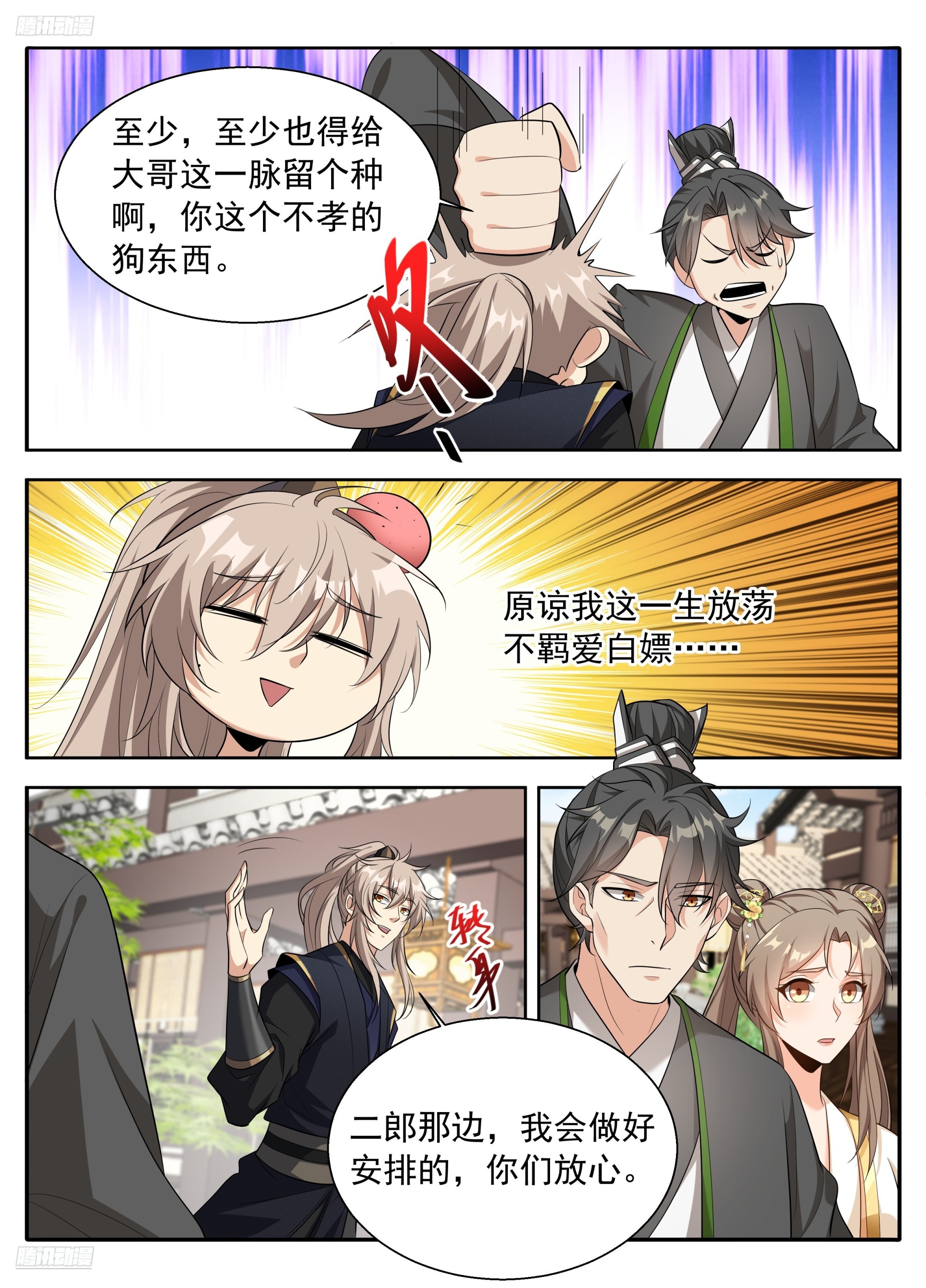 🍼大奉打更人 622弑君！ 第6页