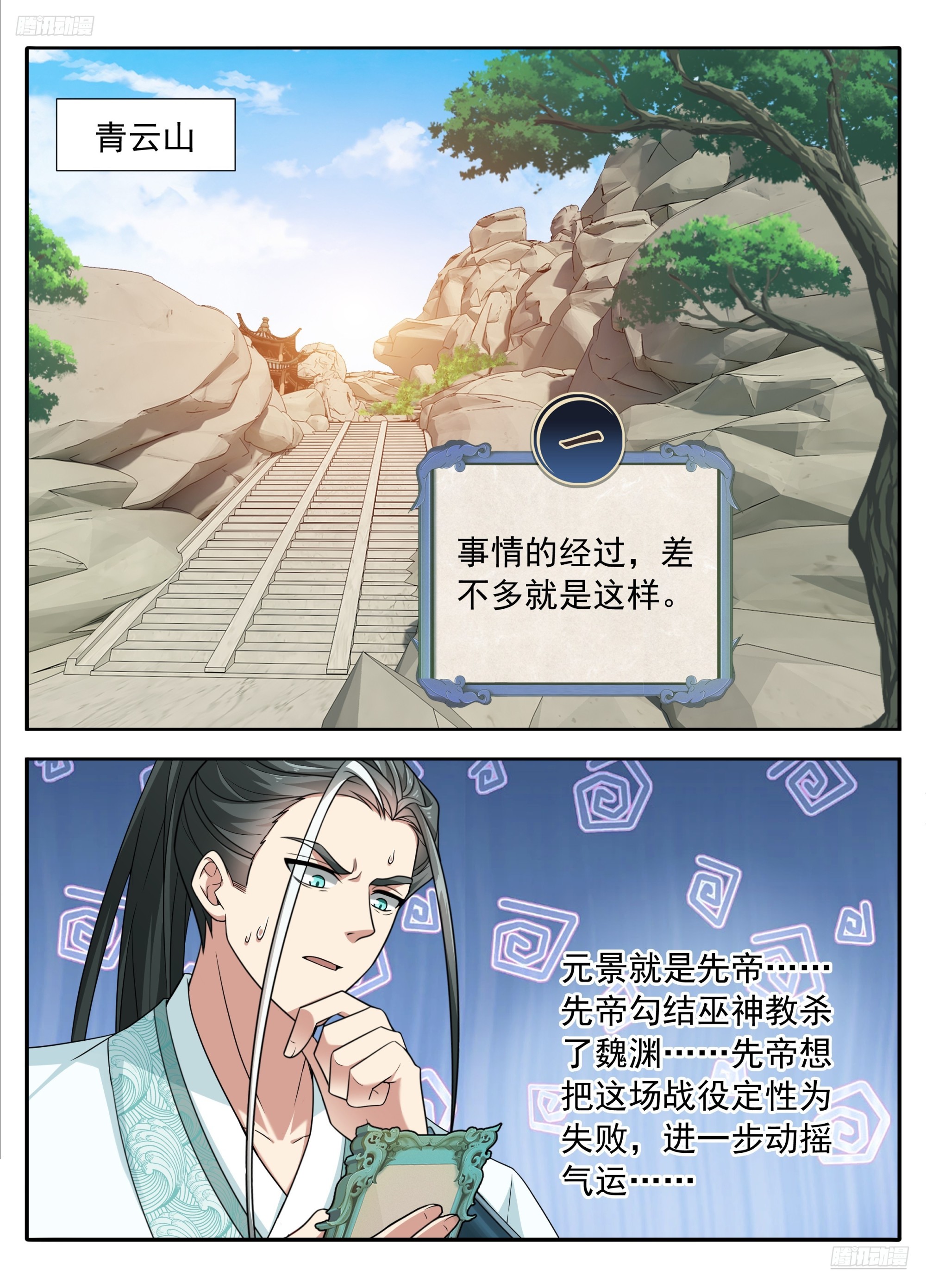 🍼大奉打更人 622弑君！ 第7页