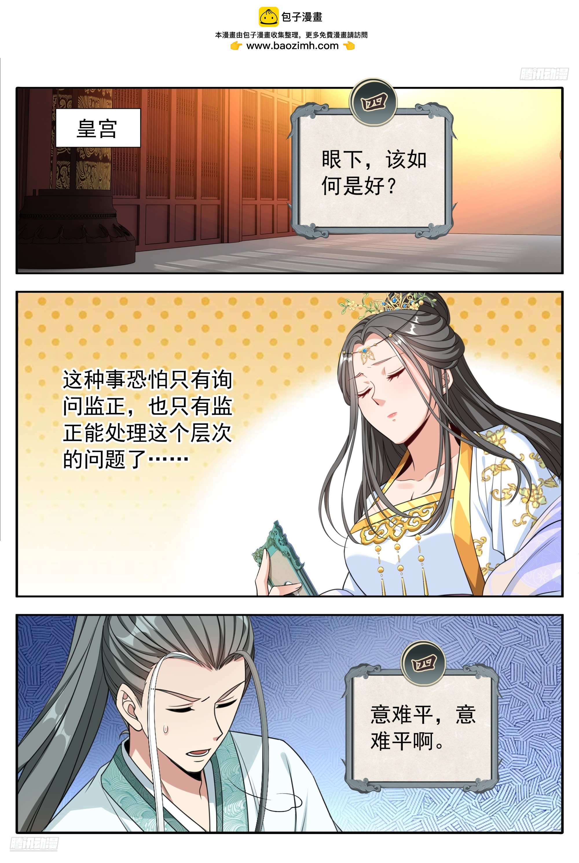 🍼大奉打更人 622弑君！ 第8页