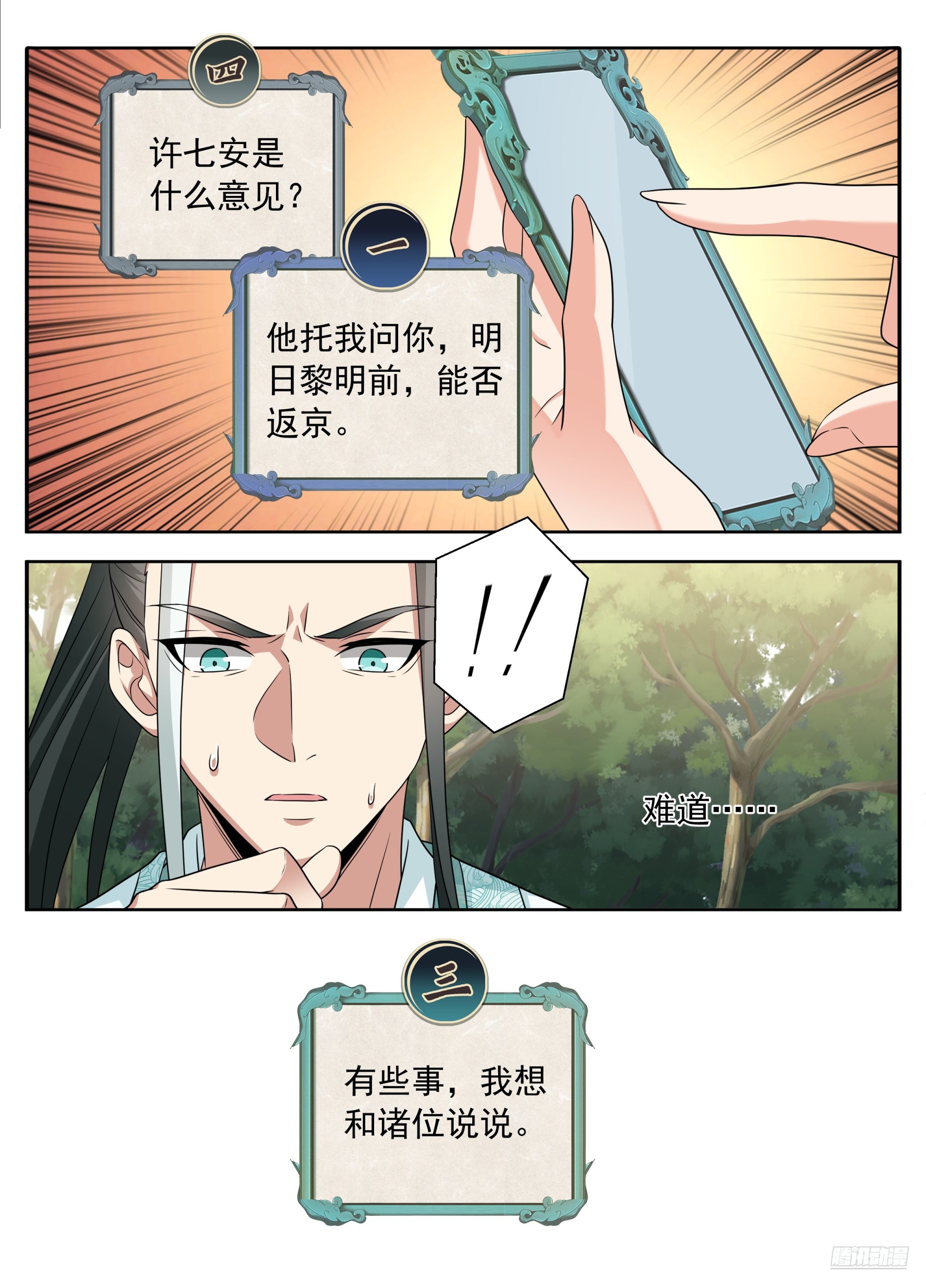 🍼大奉打更人 622弑君！ 第9页