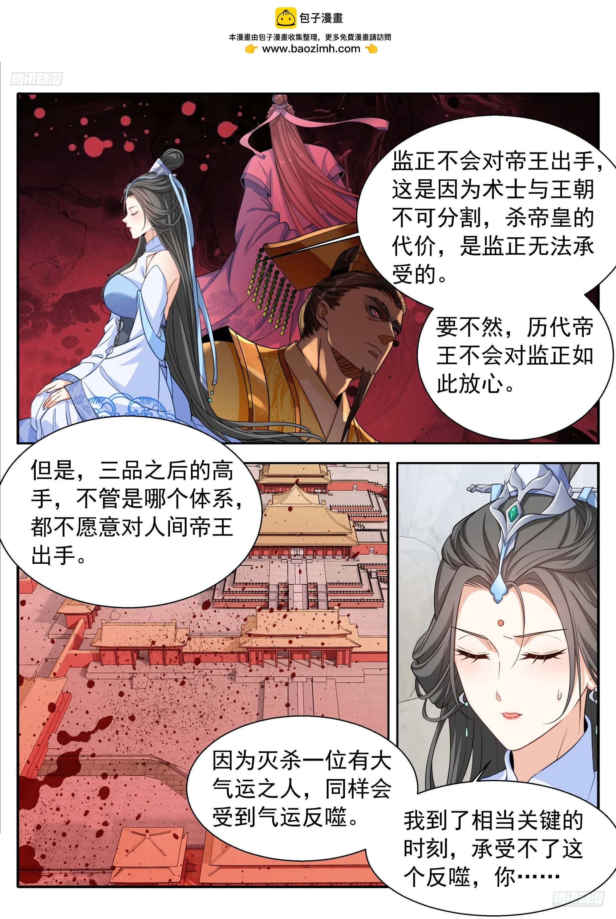 🍼大奉打更人 624“鸡”不可失 第12页