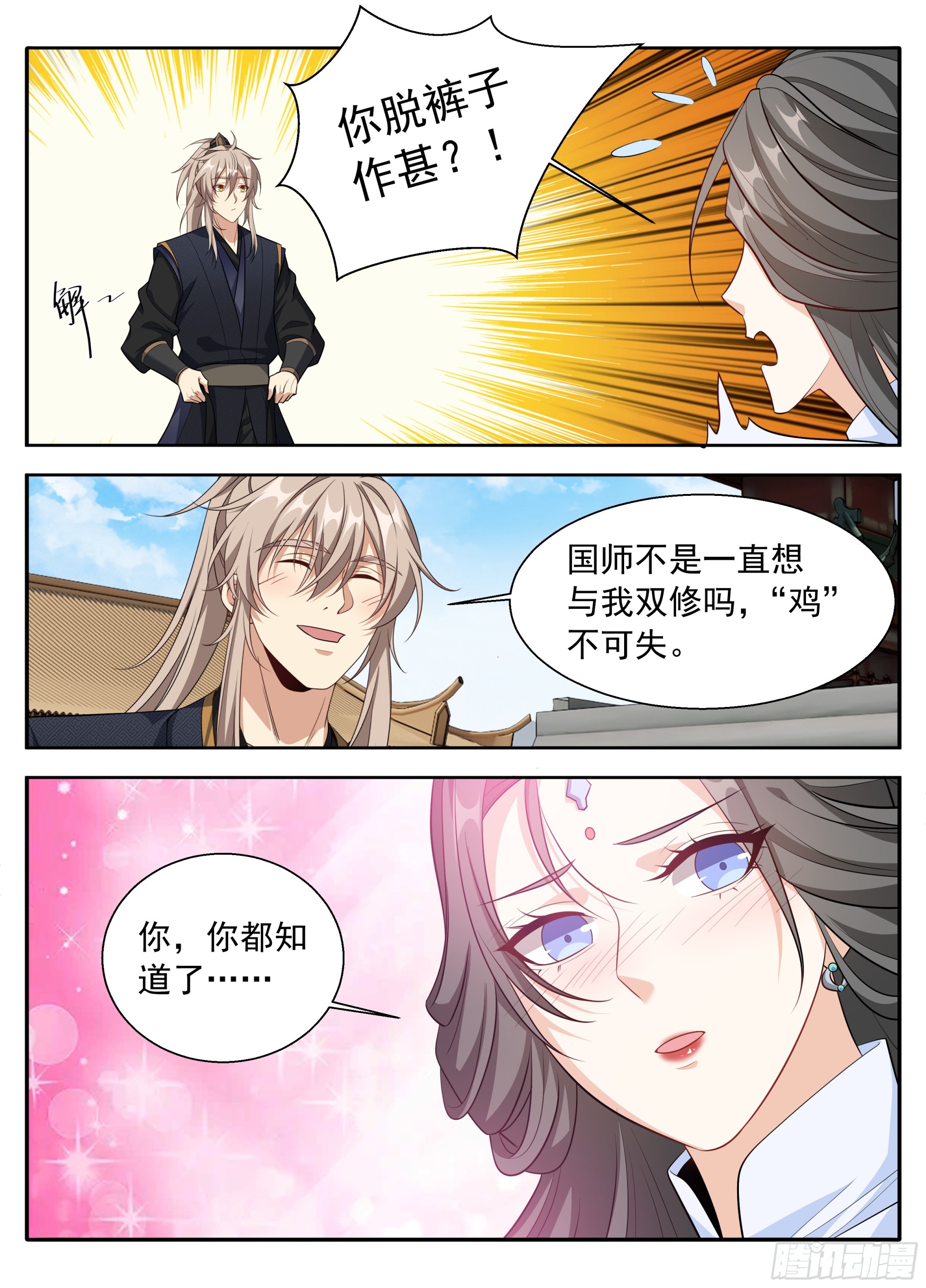 🍼大奉打更人 624“鸡”不可失 第13页
