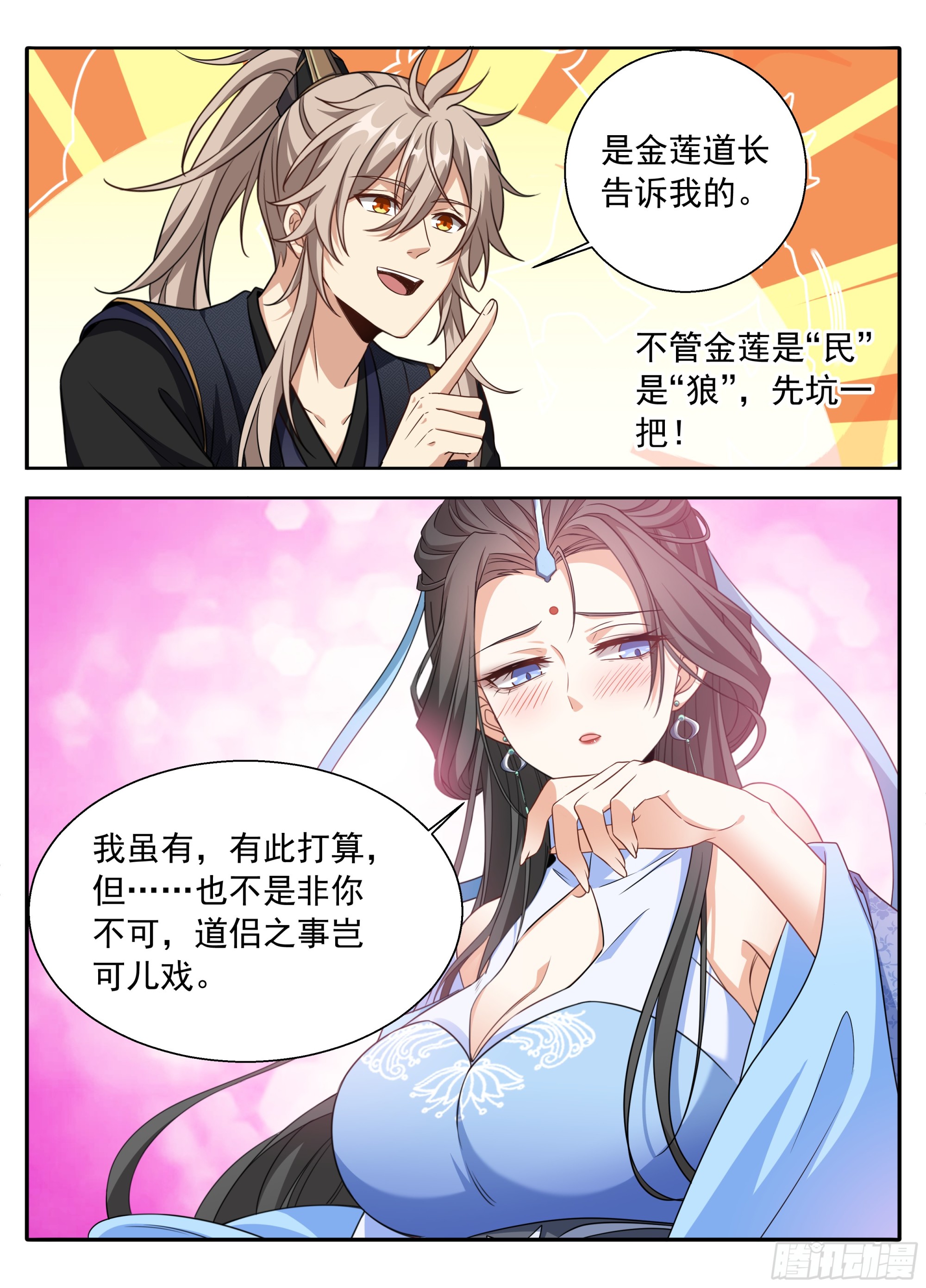 🍼大奉打更人 624“鸡”不可失 第14页