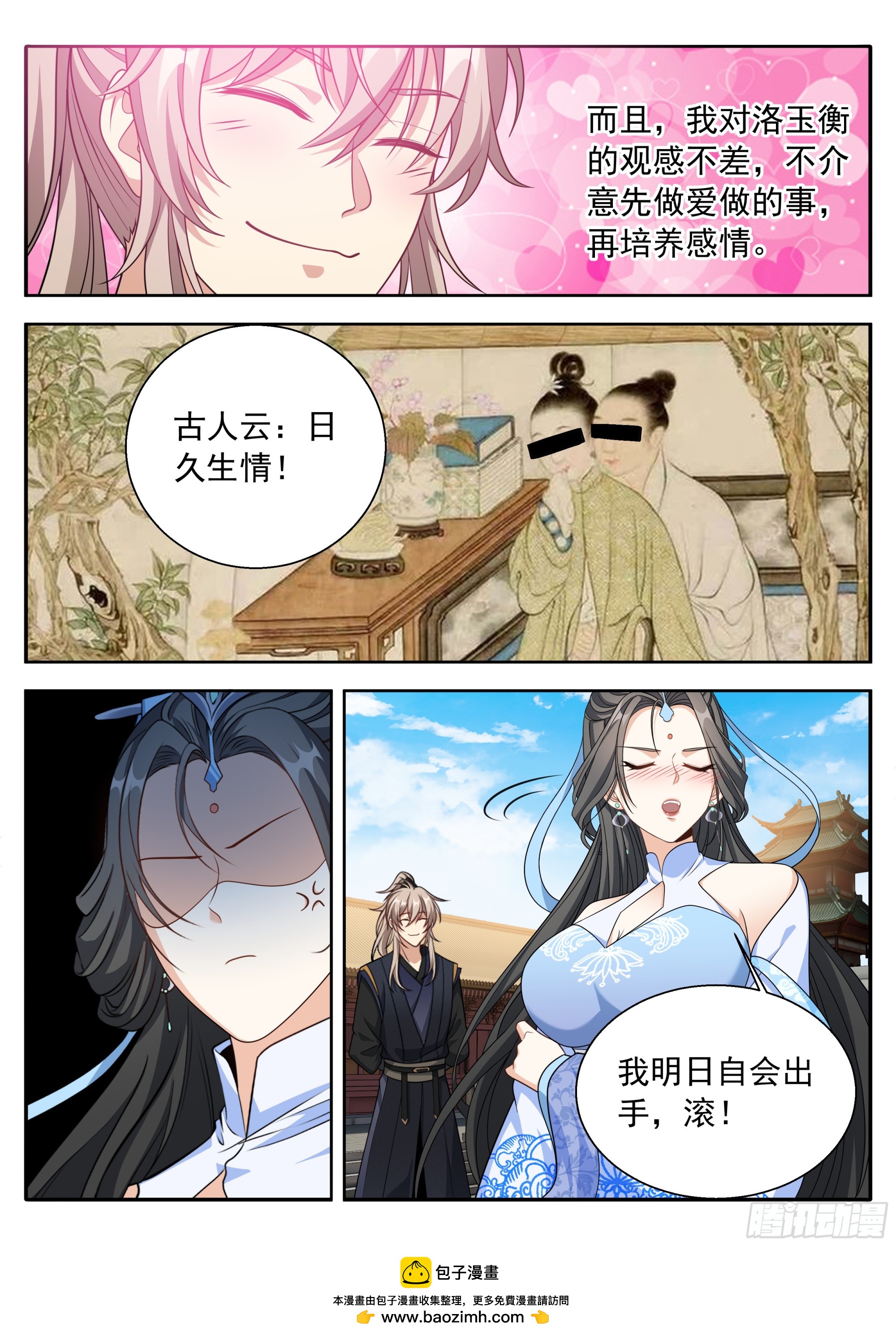 🍼大奉打更人 624“鸡”不可失 第16页