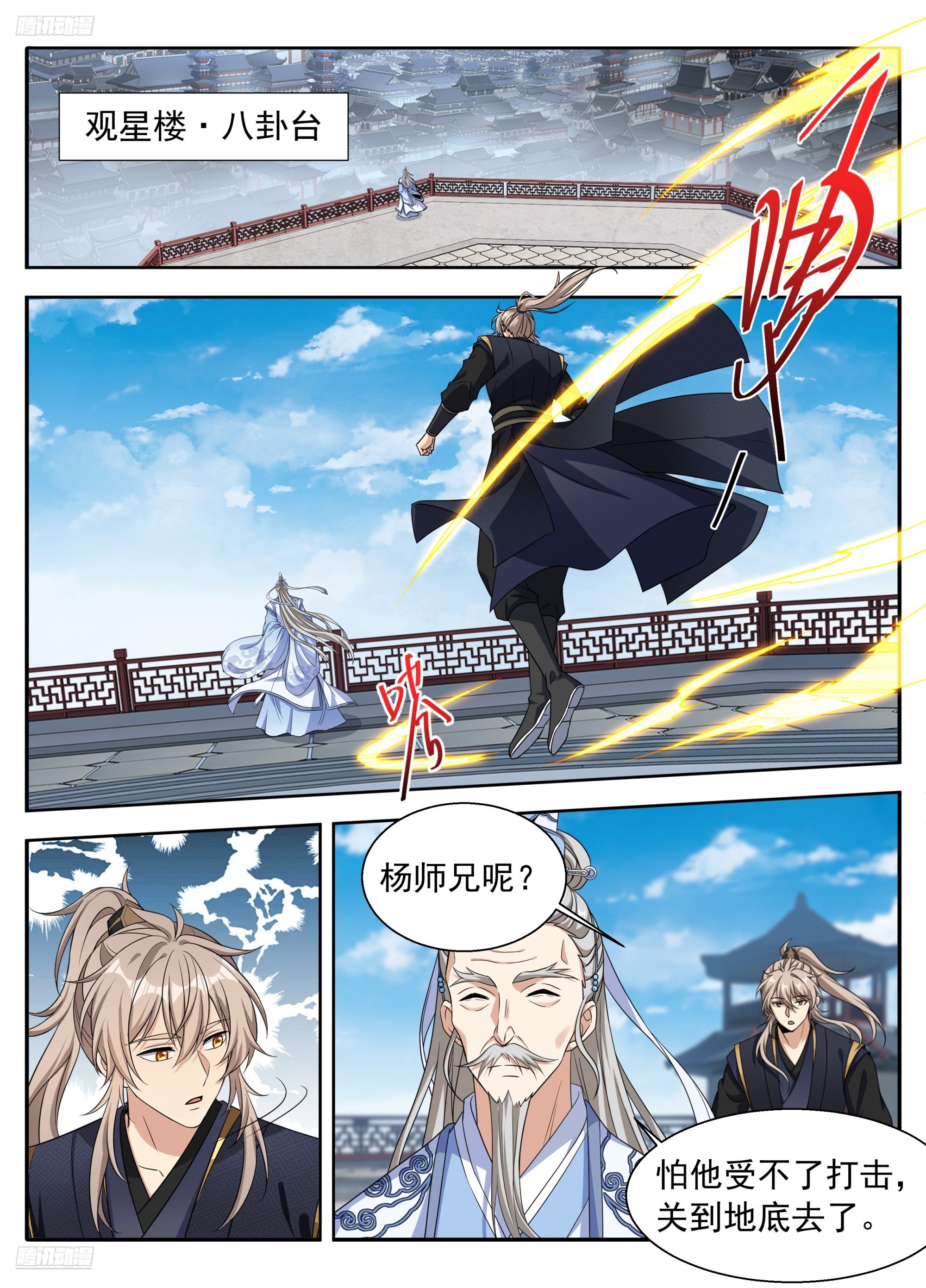 🍼大奉打更人 624“鸡”不可失 第3页