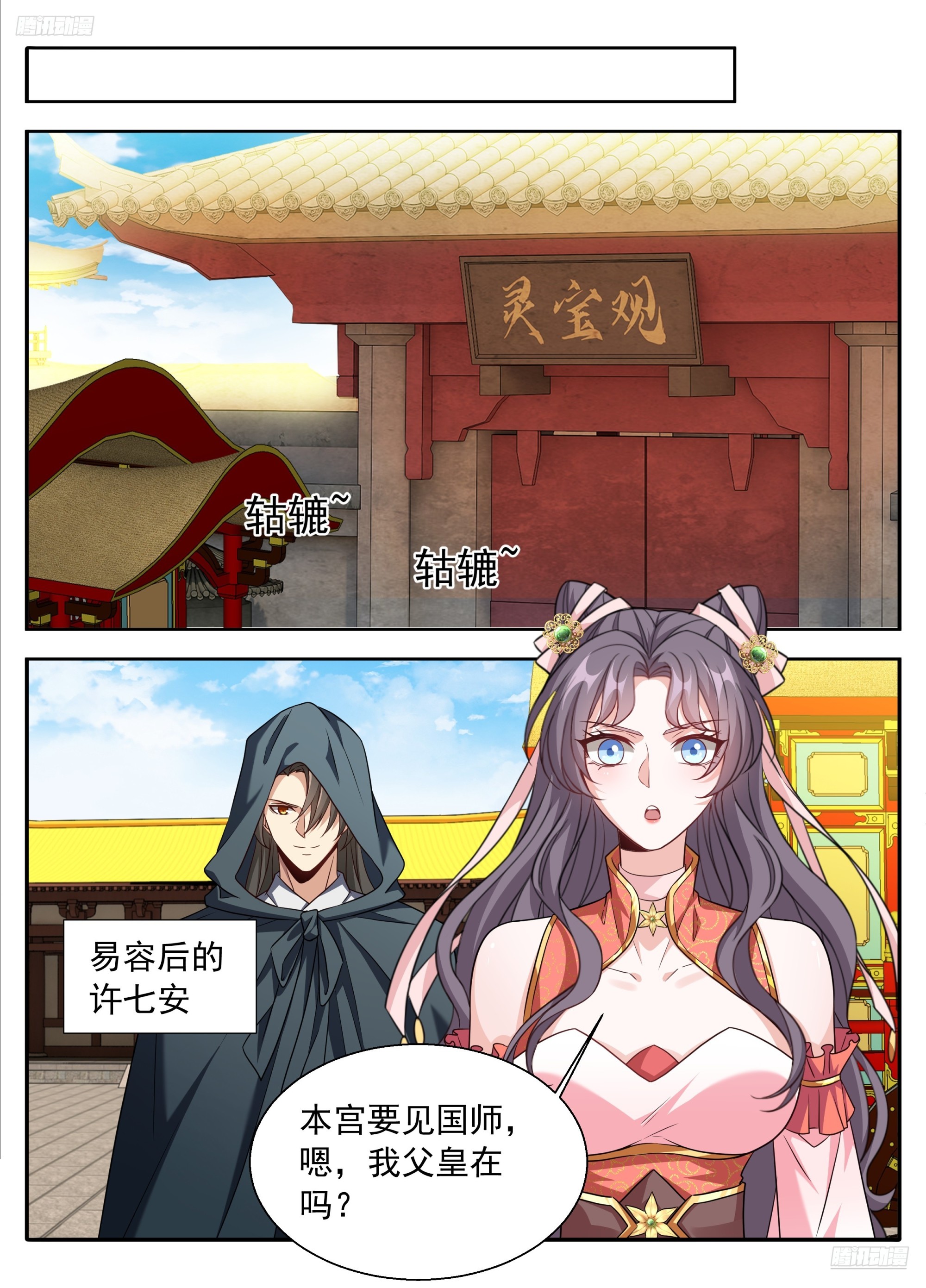 🍼大奉打更人 624“鸡”不可失 第5页