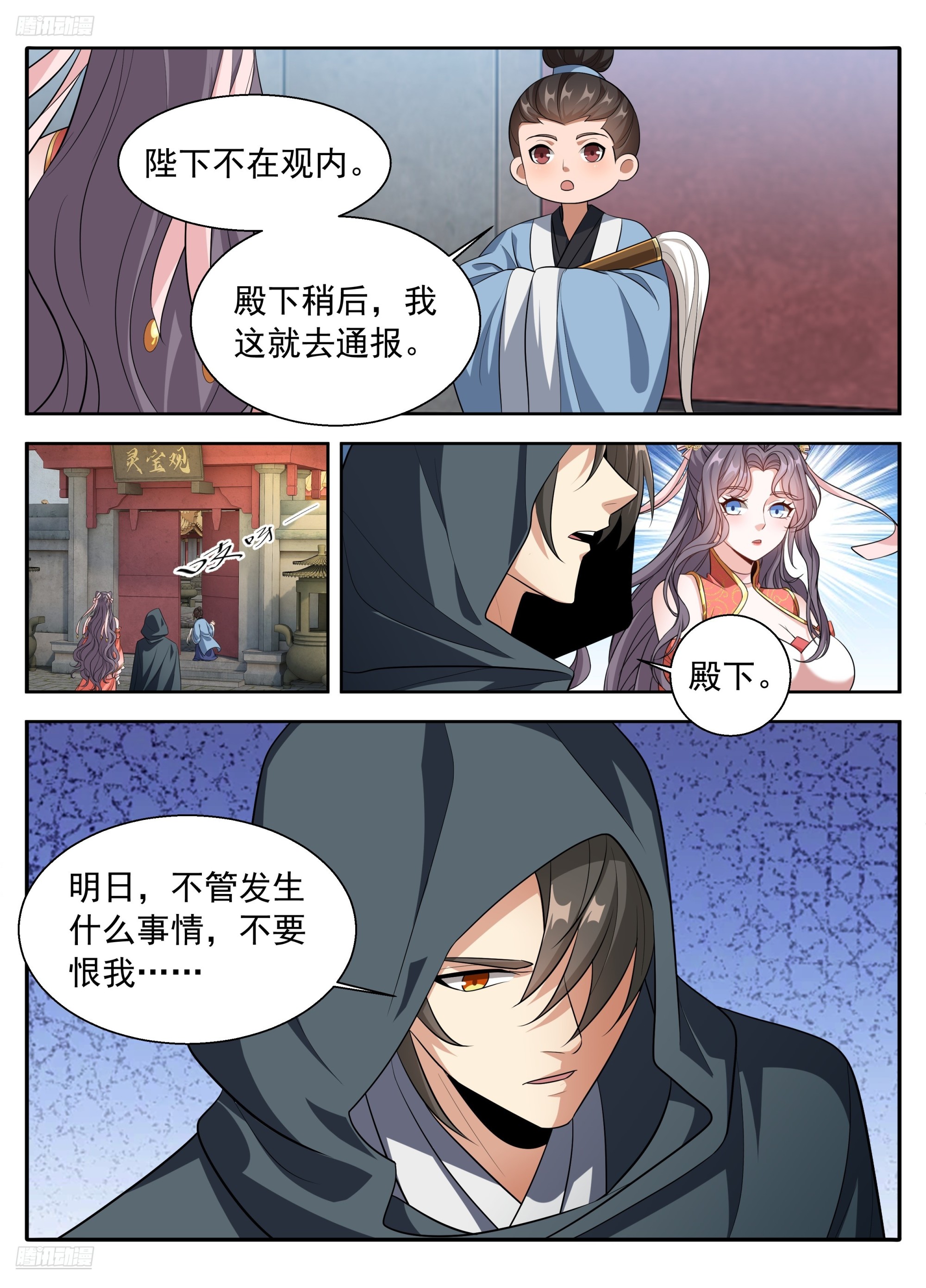 🍼大奉打更人 624“鸡”不可失 第6页
