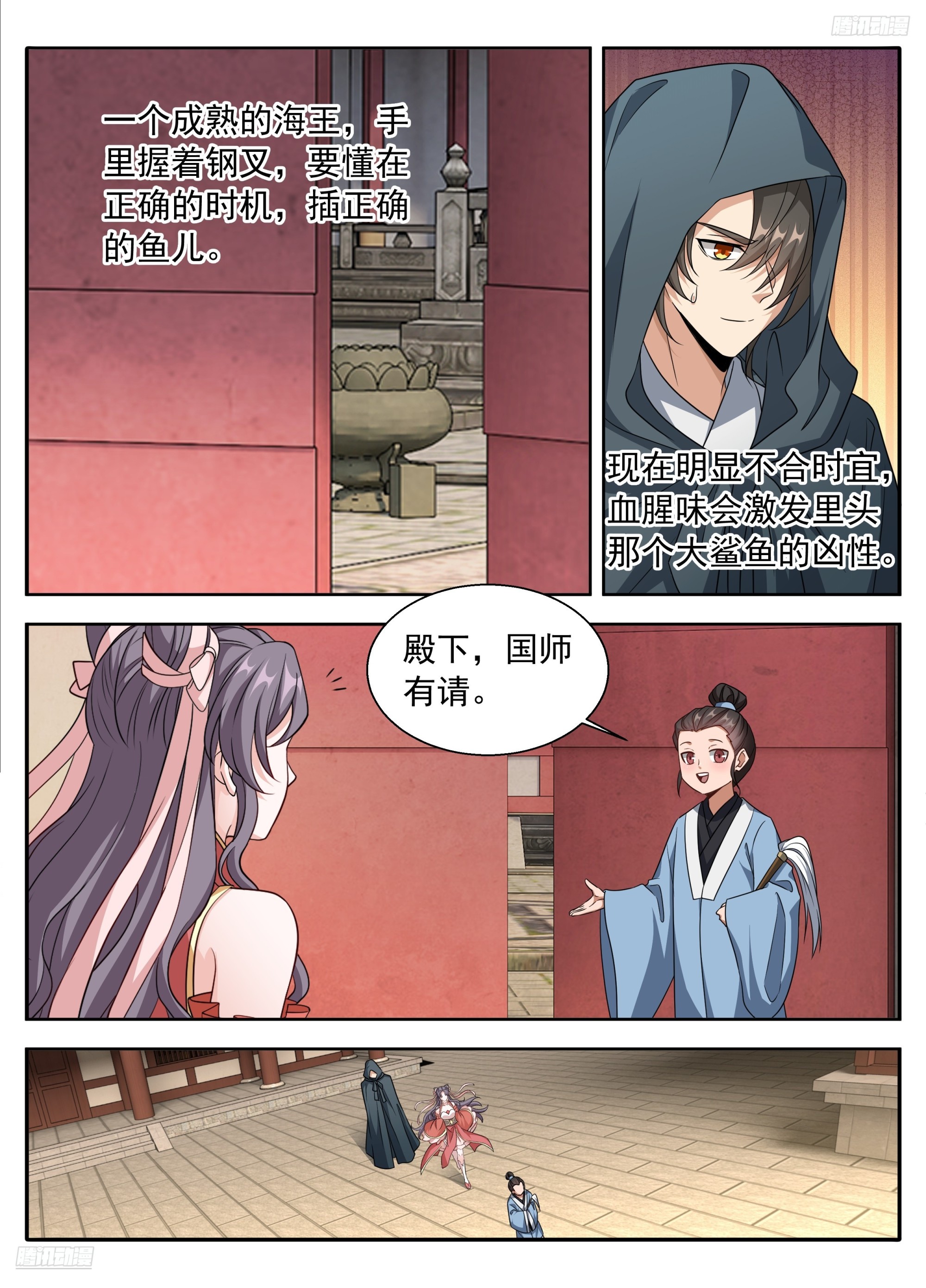 🍼大奉打更人 624“鸡”不可失 第8页