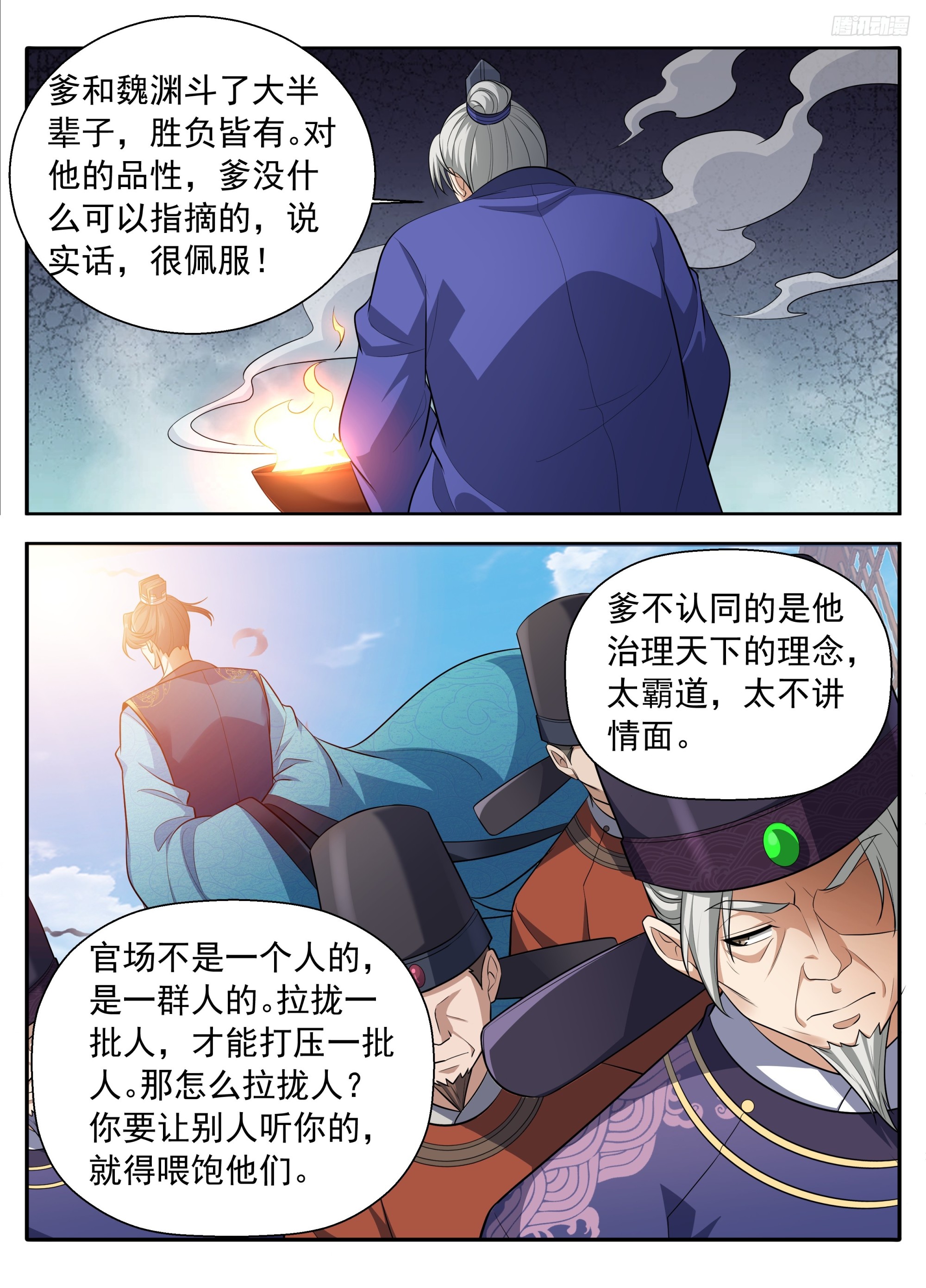 🍼大奉打更人 626忠什么君？ 第10页
