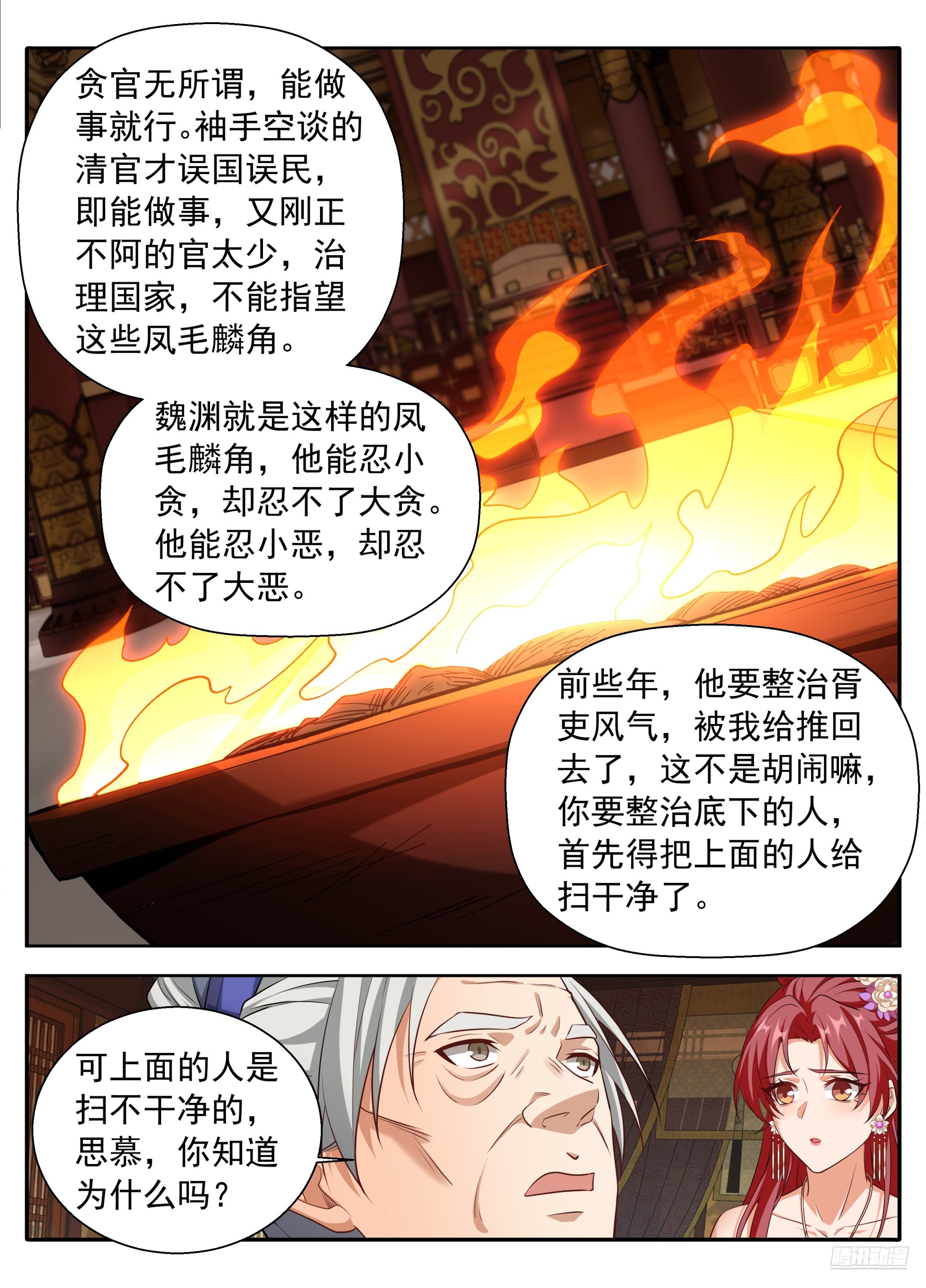 🍼大奉打更人 626忠什么君？ 第11页