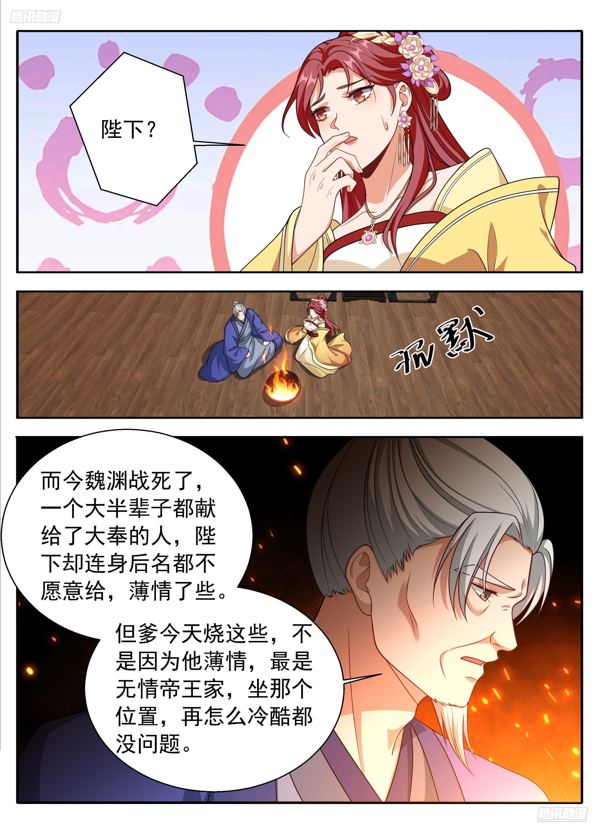 🍼大奉打更人 626忠什么君？ 第12页