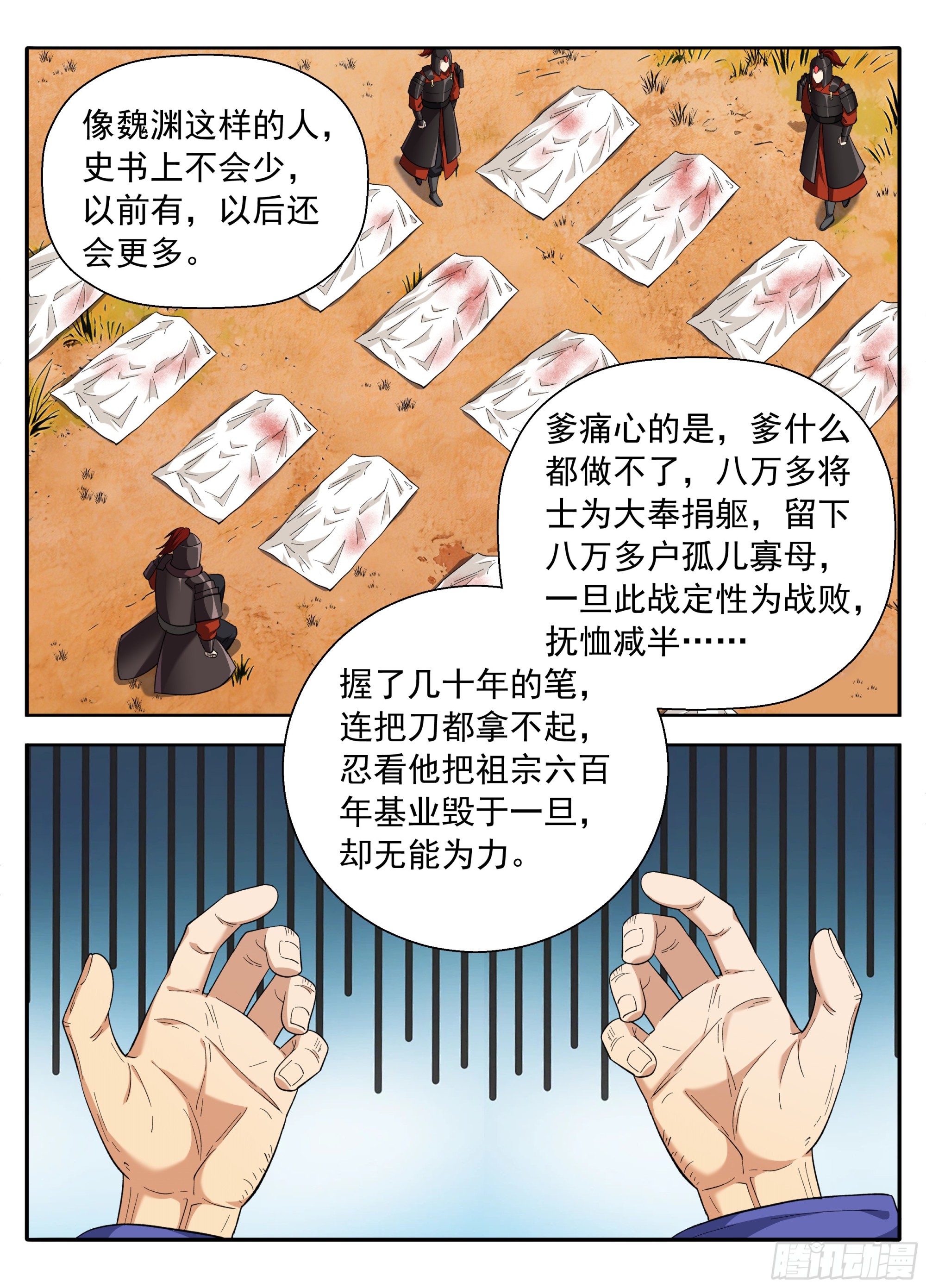 🍼大奉打更人 626忠什么君？ 第13页