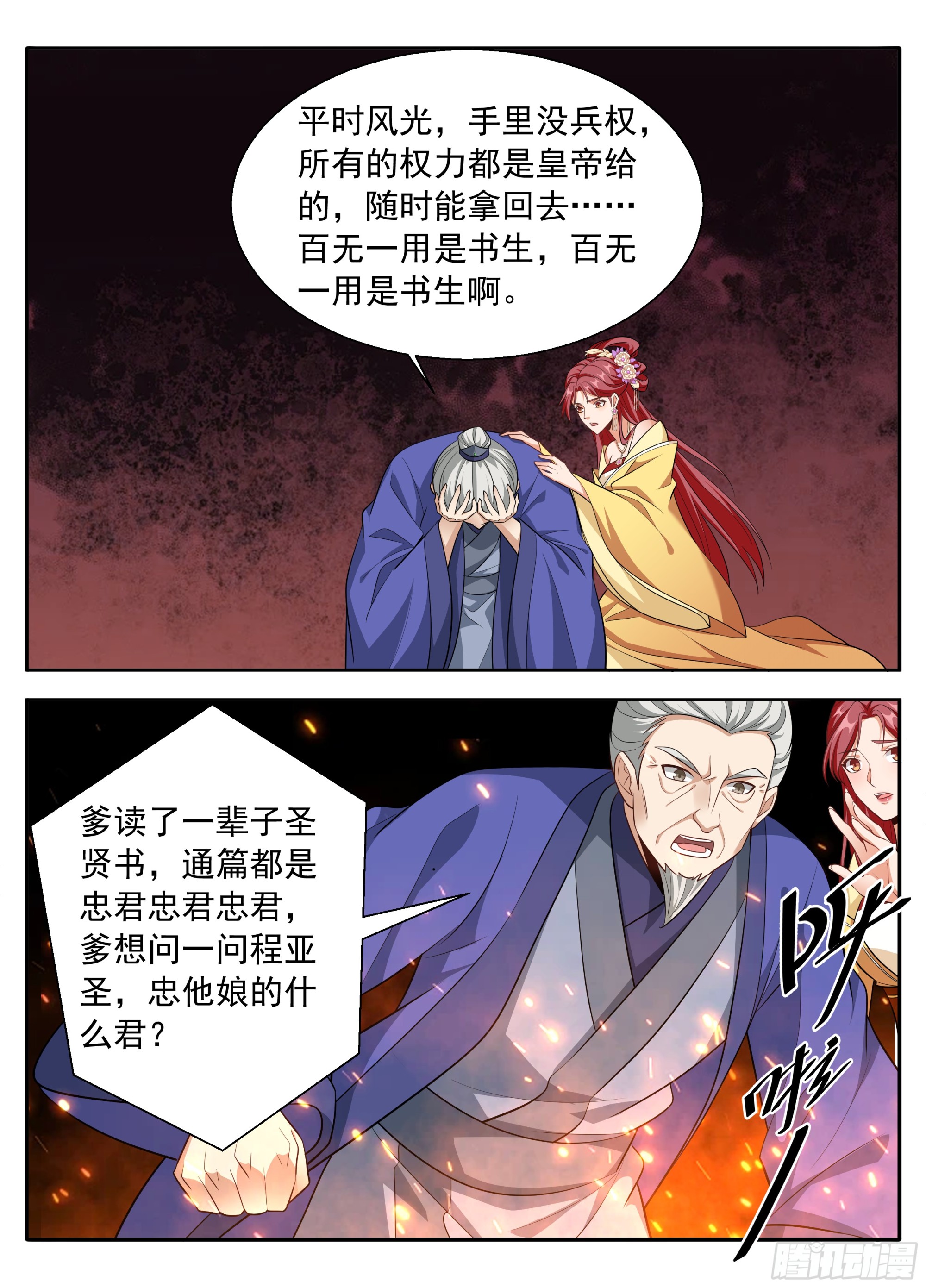 🍼大奉打更人 626忠什么君？ 第14页
