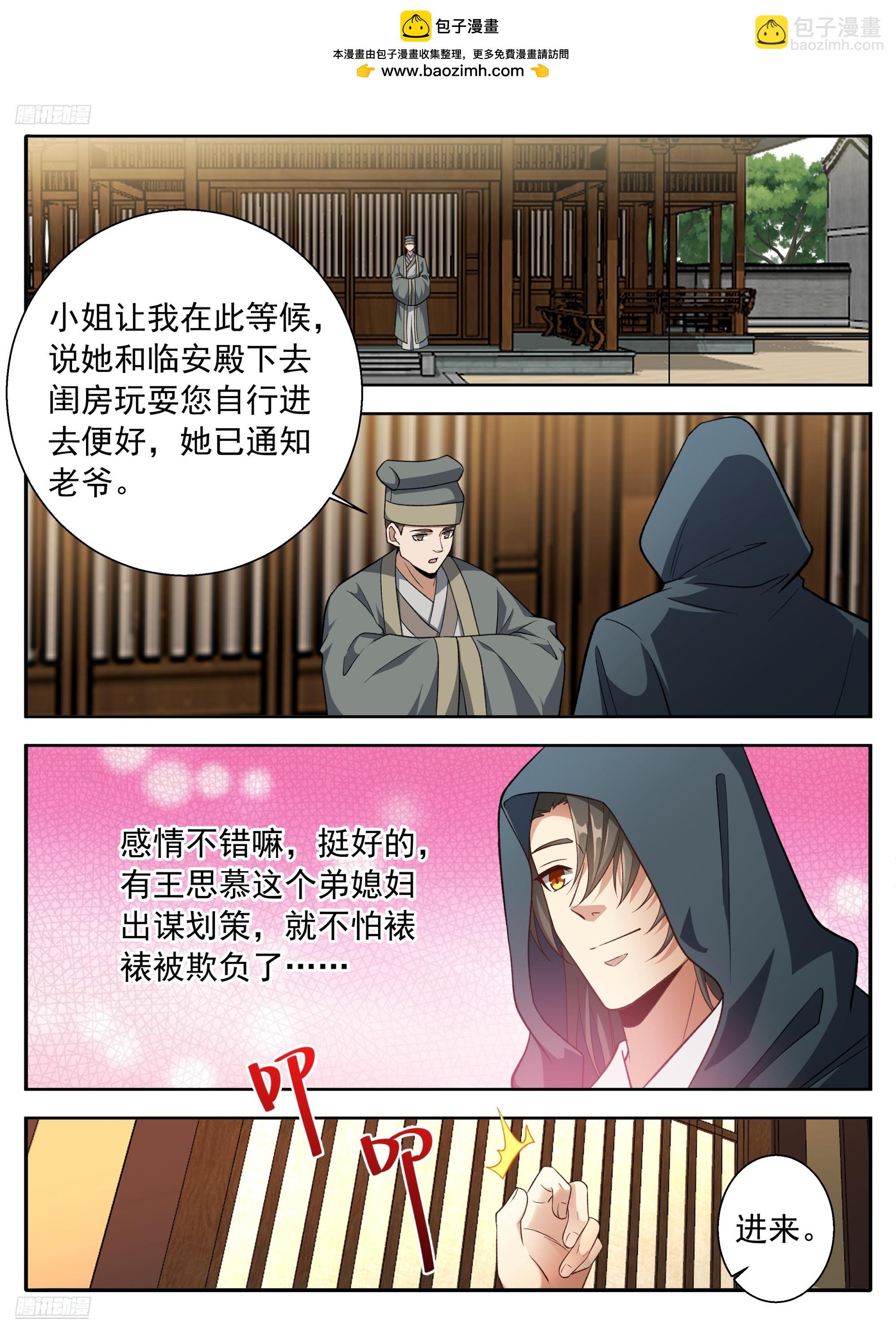 🍼大奉打更人 626忠什么君？ 第2页