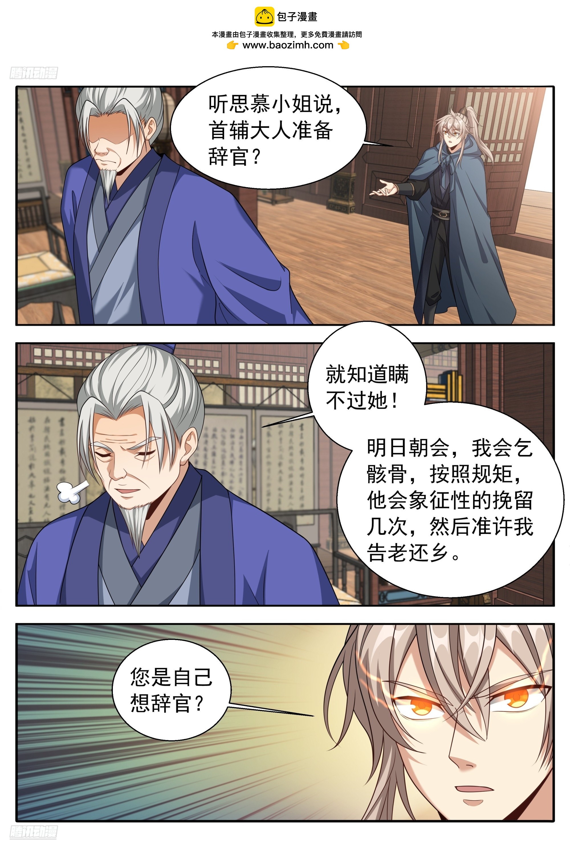 🍼大奉打更人 626忠什么君？ 第3页
