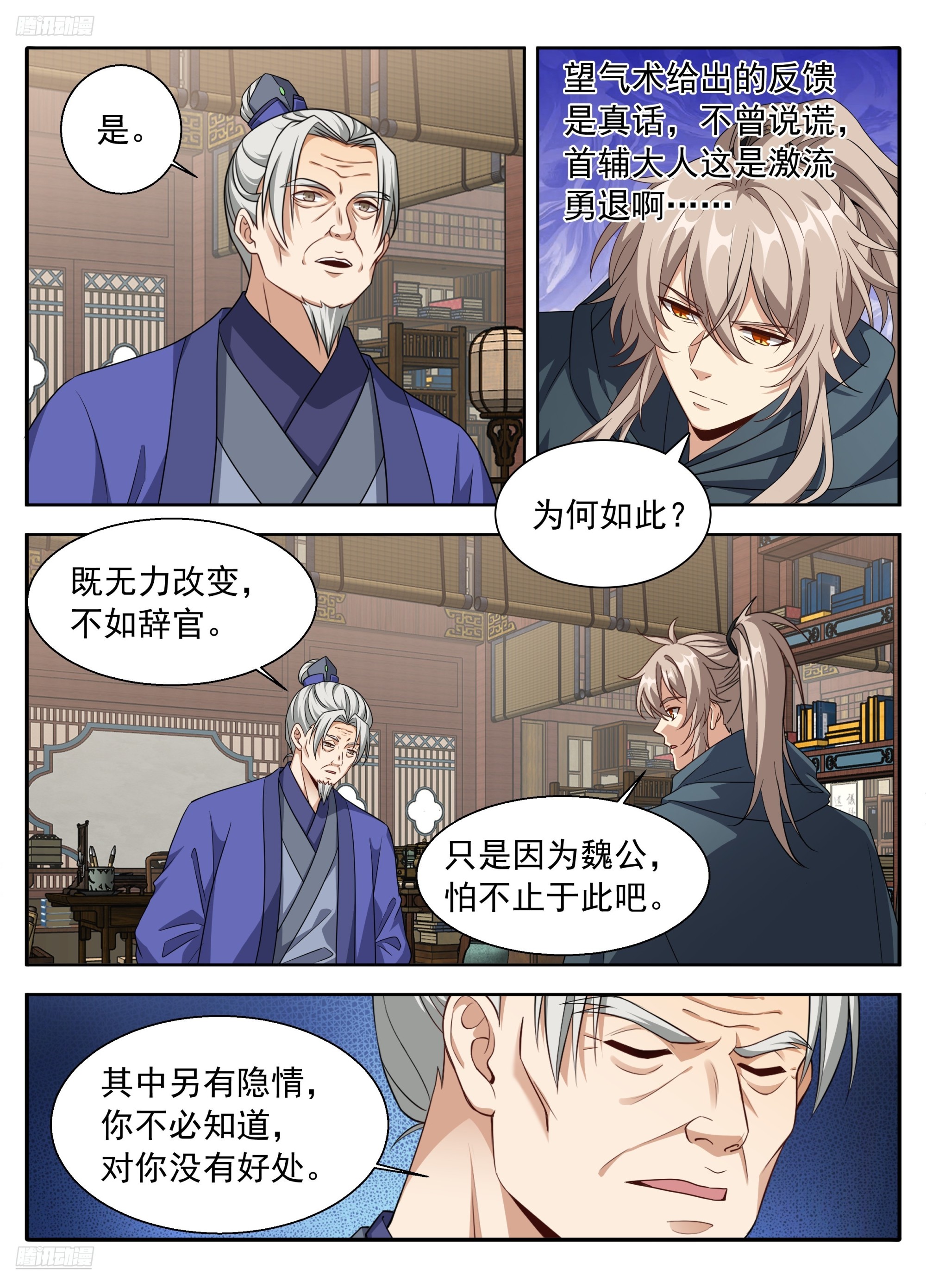 🍼大奉打更人 626忠什么君？ 第4页