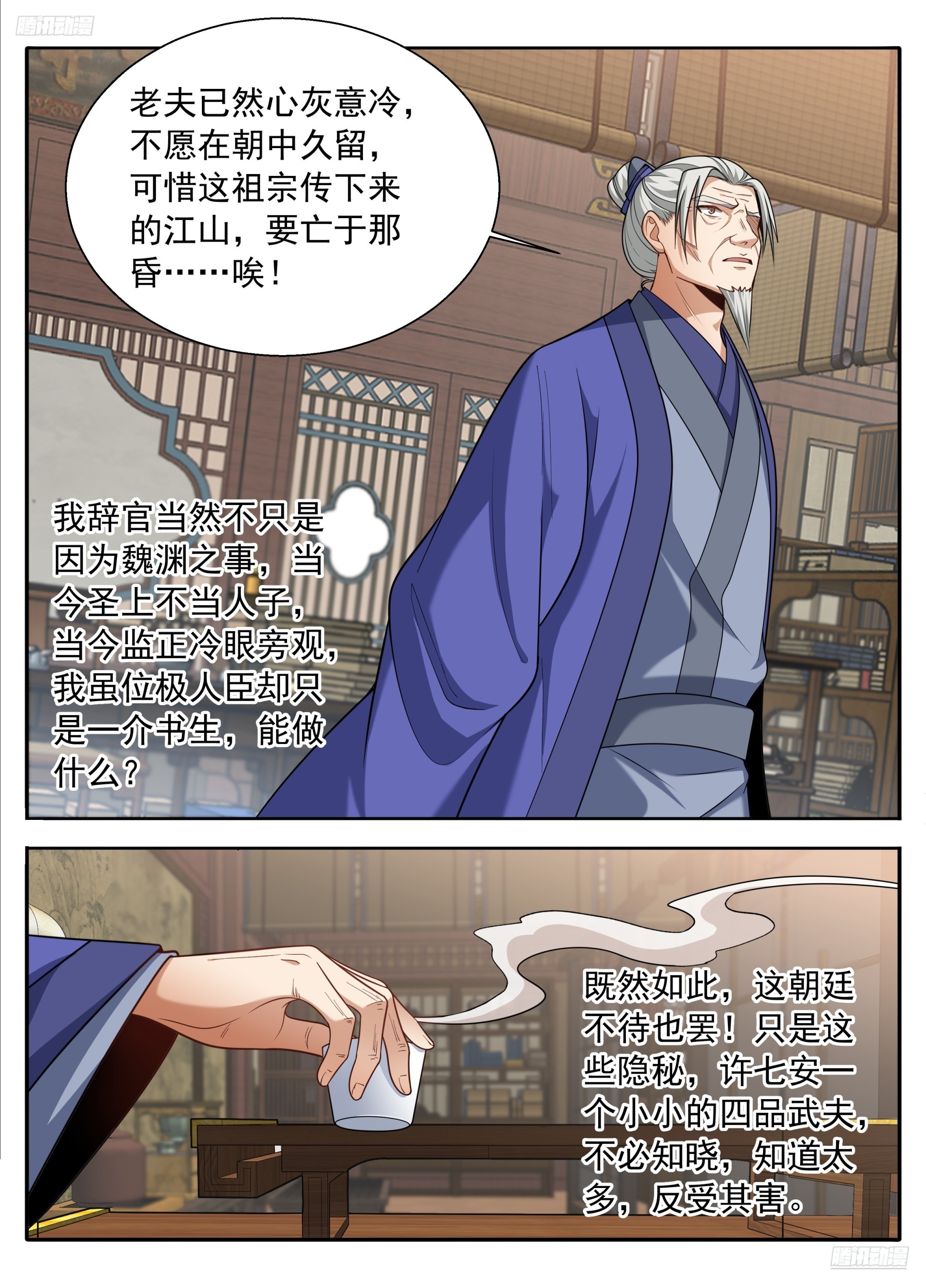 🍼大奉打更人 626忠什么君？ 第5页