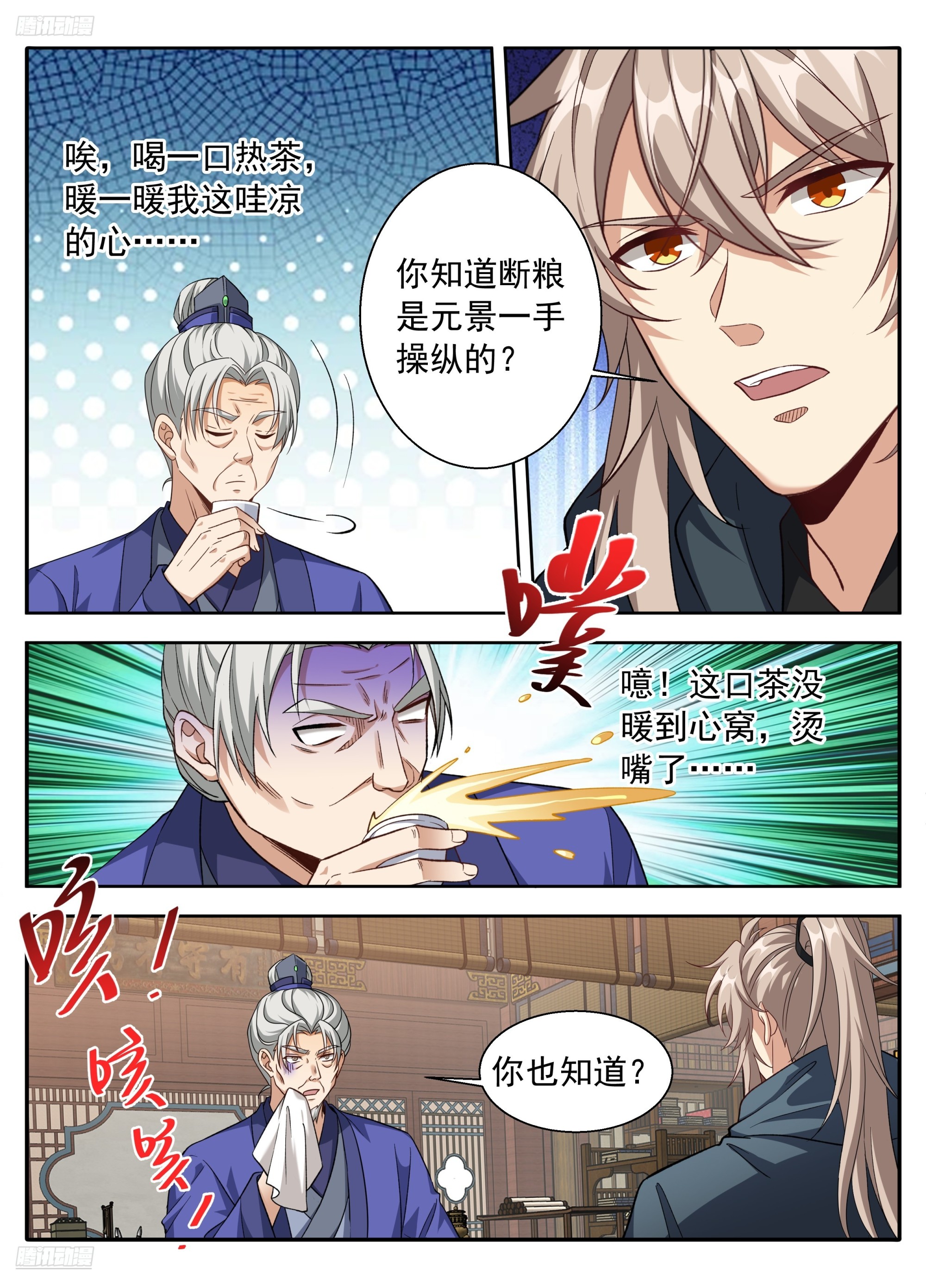 🍼大奉打更人 626忠什么君？ 第6页