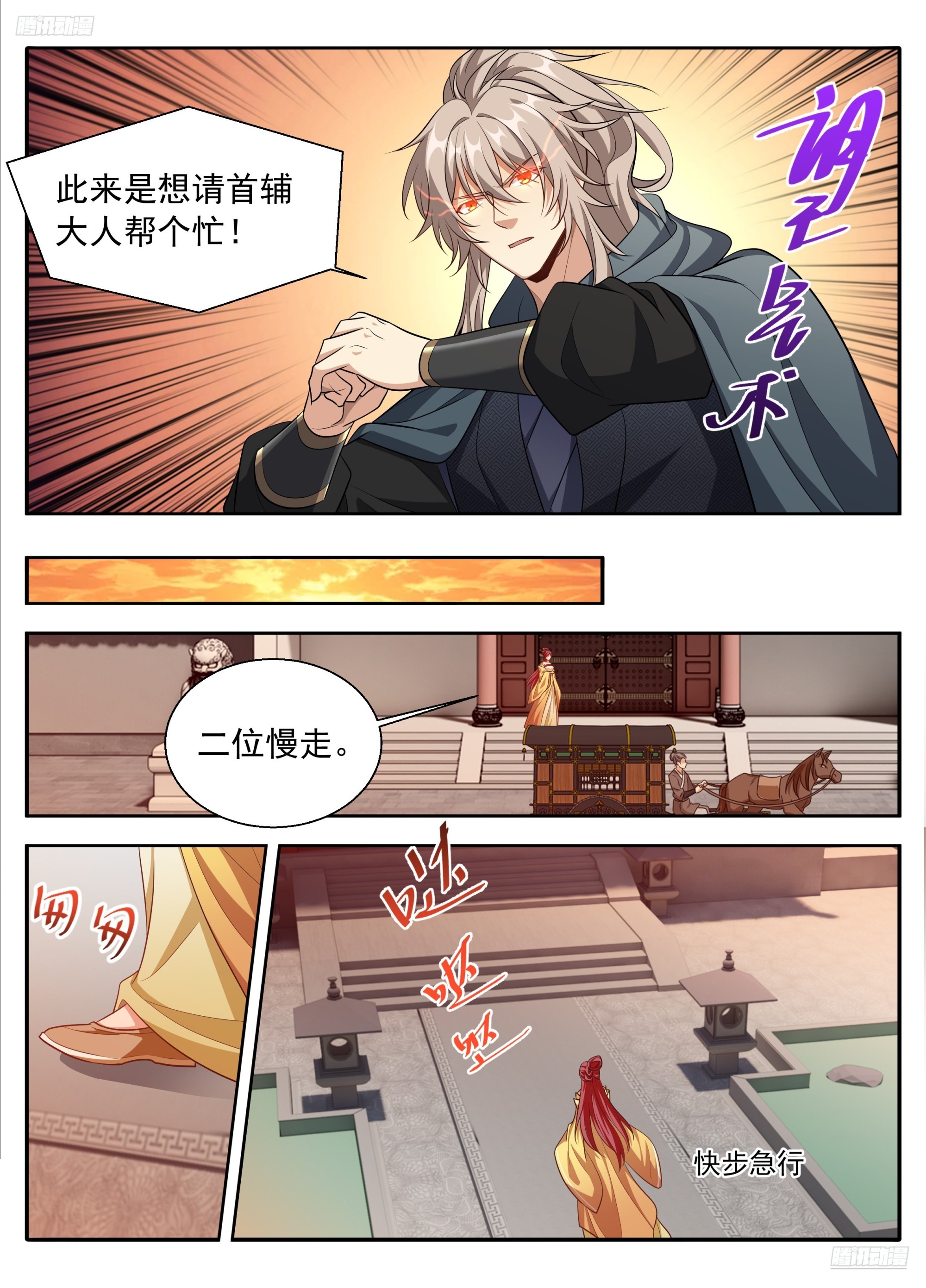 🍼大奉打更人 626忠什么君？ 第7页