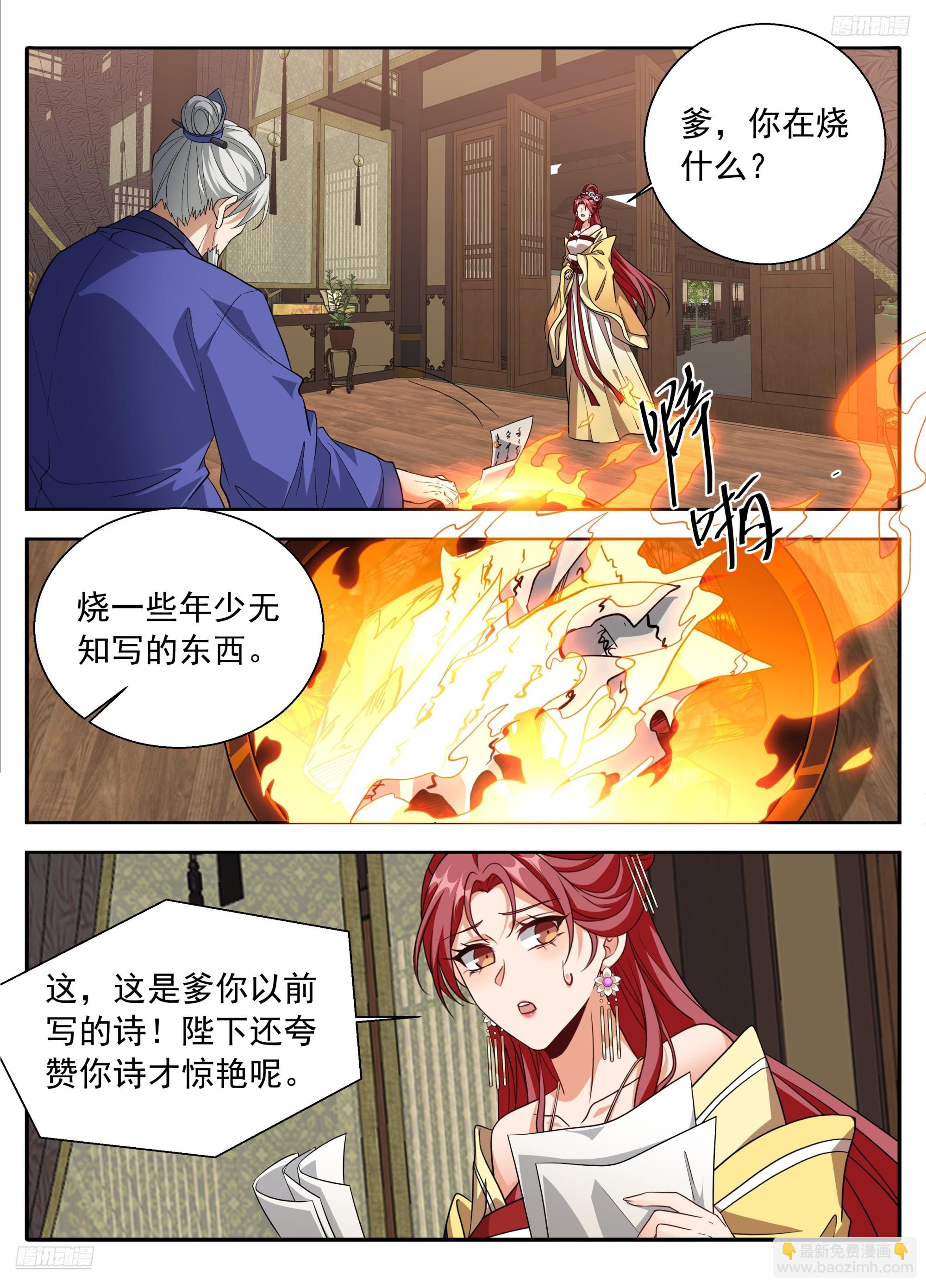 🍼大奉打更人 626忠什么君？ 第8页