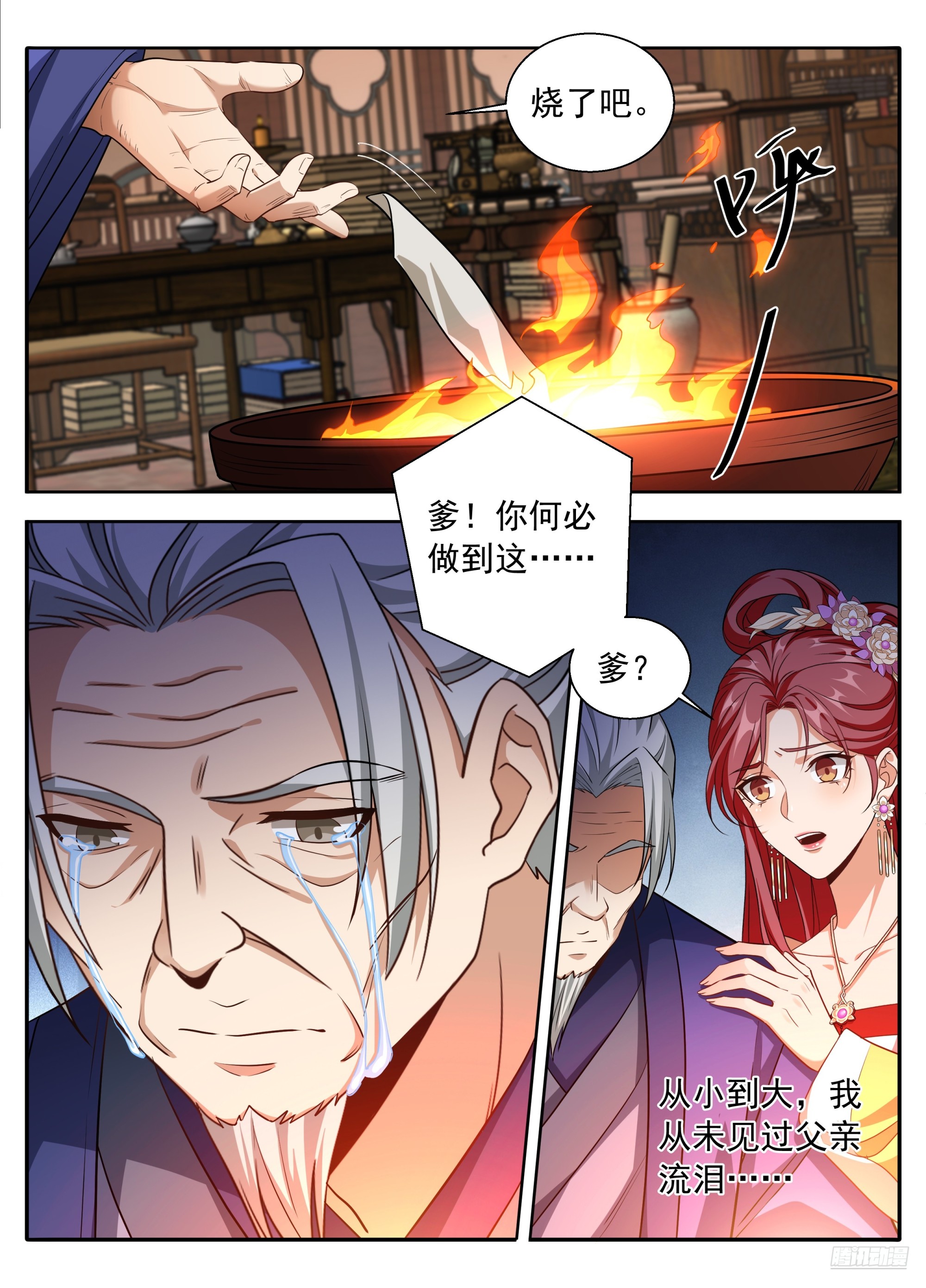 🍼大奉打更人 626忠什么君？ 第9页