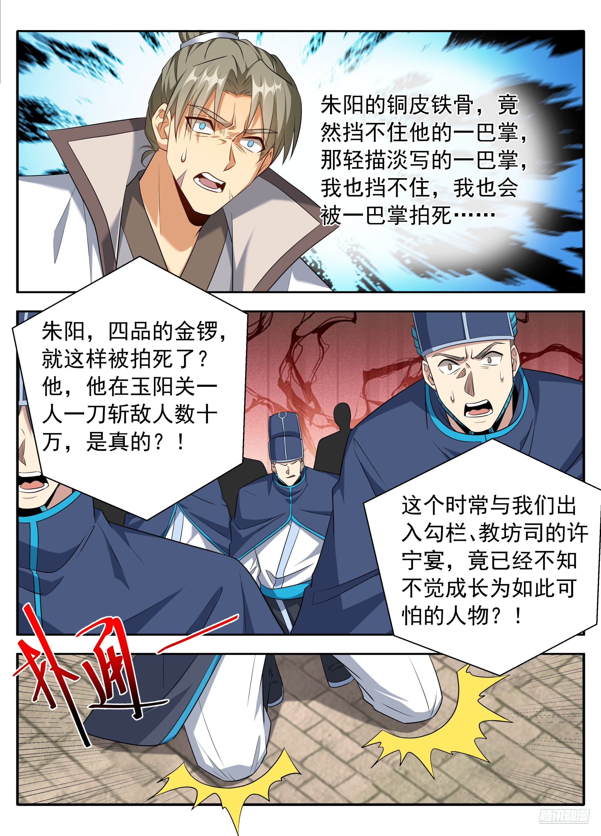 🍼大奉打更人 628造反 第11页