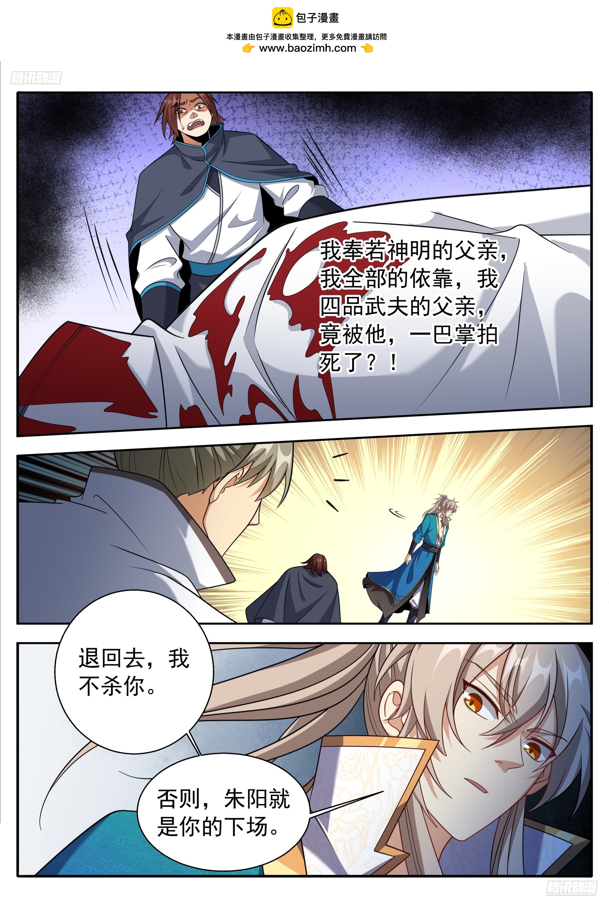 🍼大奉打更人 628造反 第12页