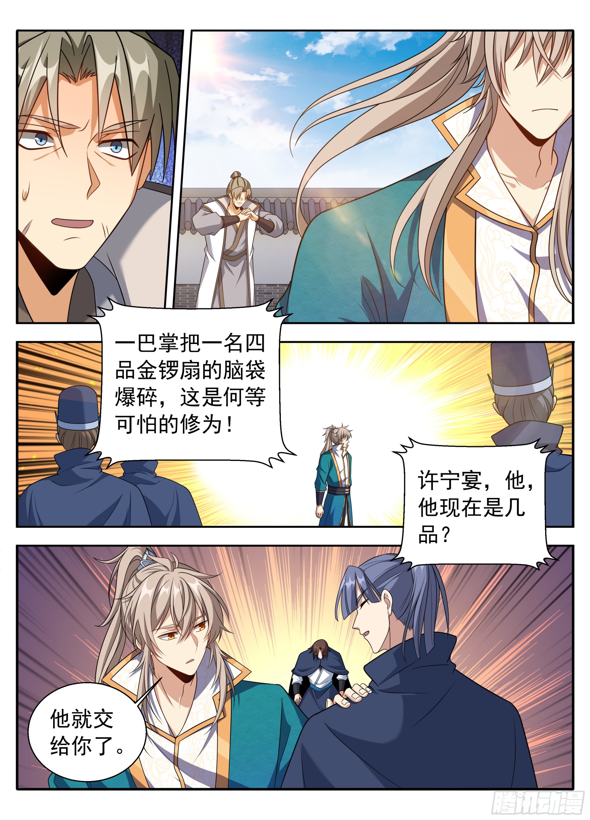 🍼大奉打更人 628造反 第13页